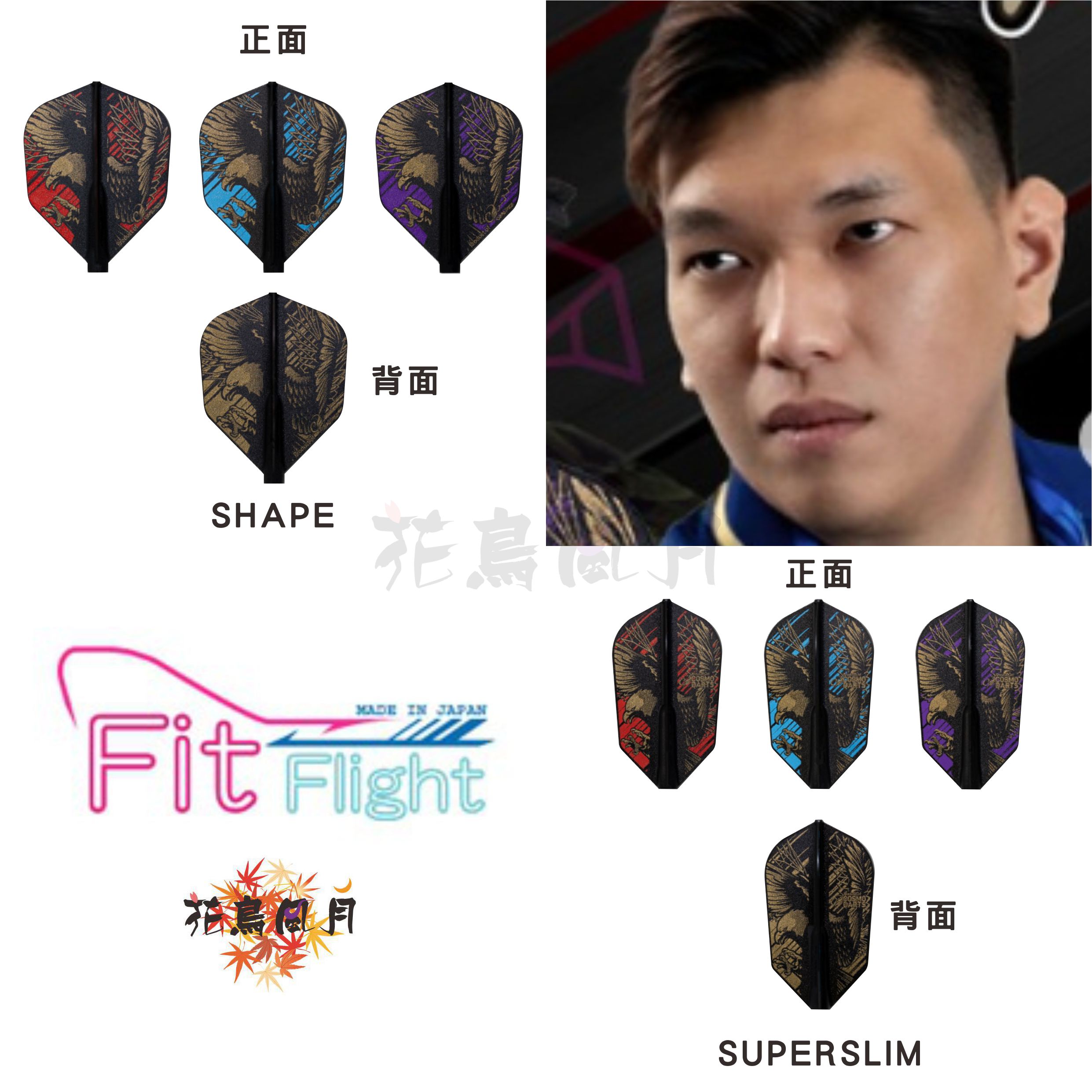 【Fit】Fit Flight × Lee Zheng 李政 [Super Slim - free]