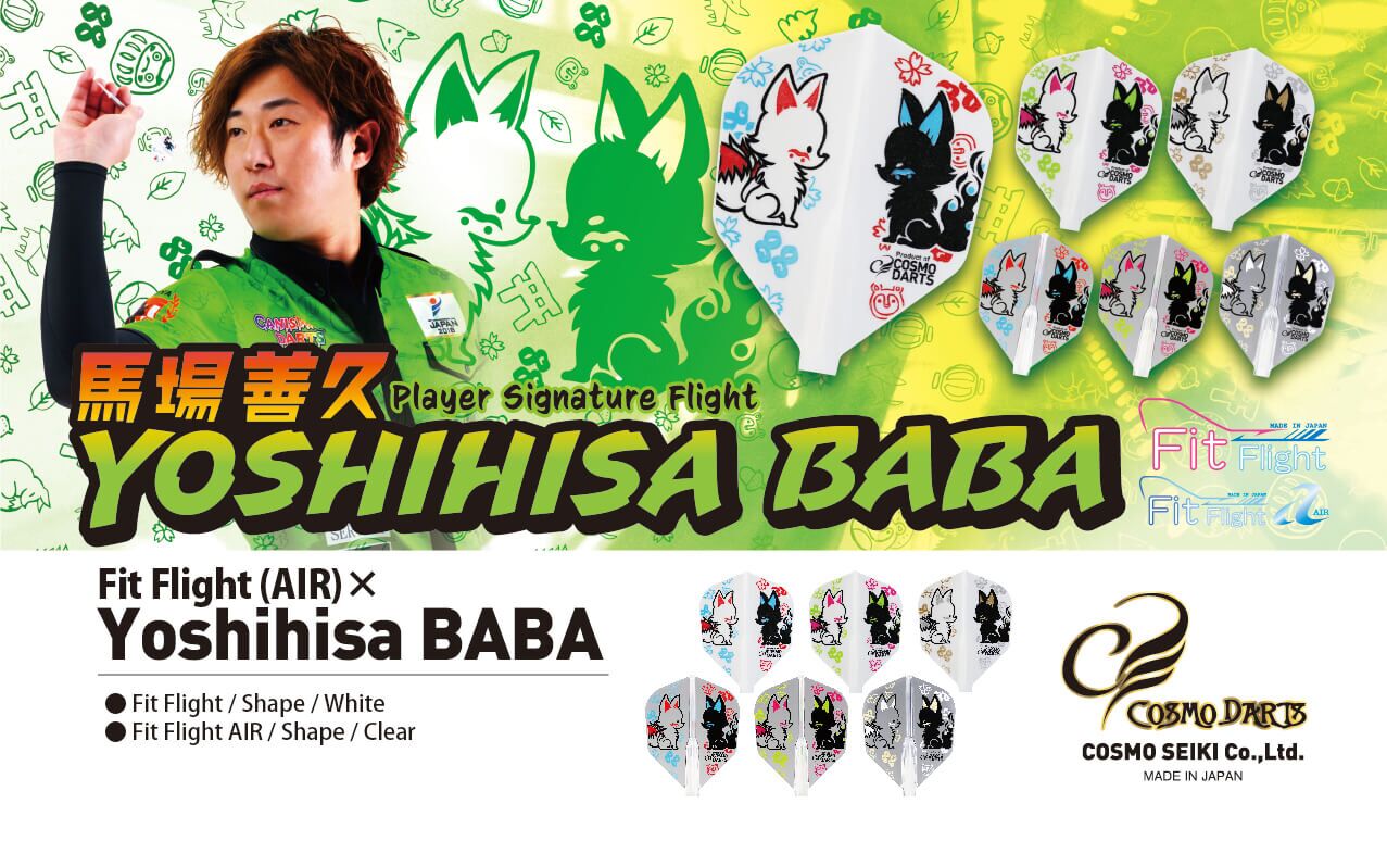 【Fit】Fit Flight AIR x 馬場善久 [Shape] 3
