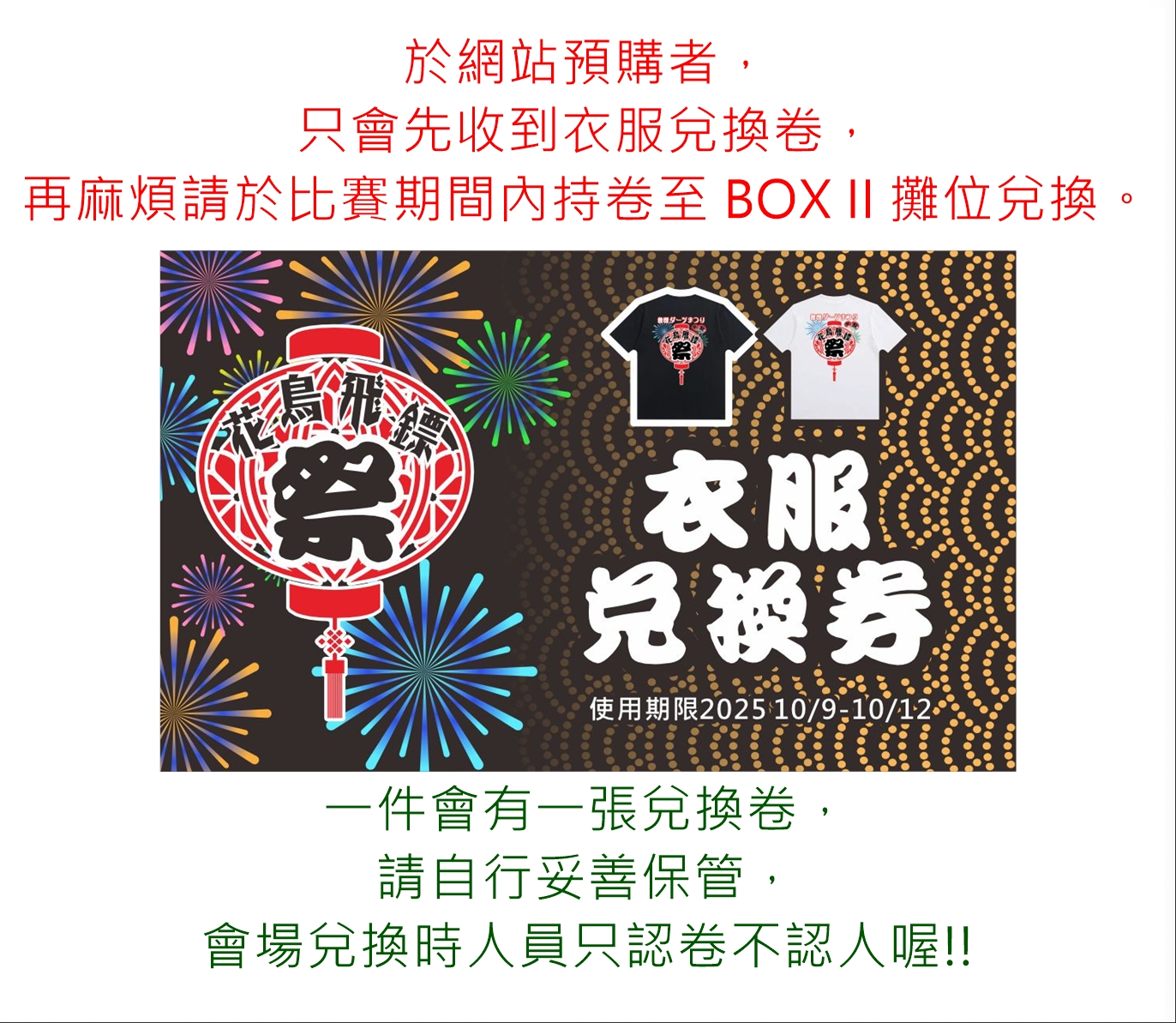 【2025 花鳥飛鏢祭】限定款 T-Shirt 3