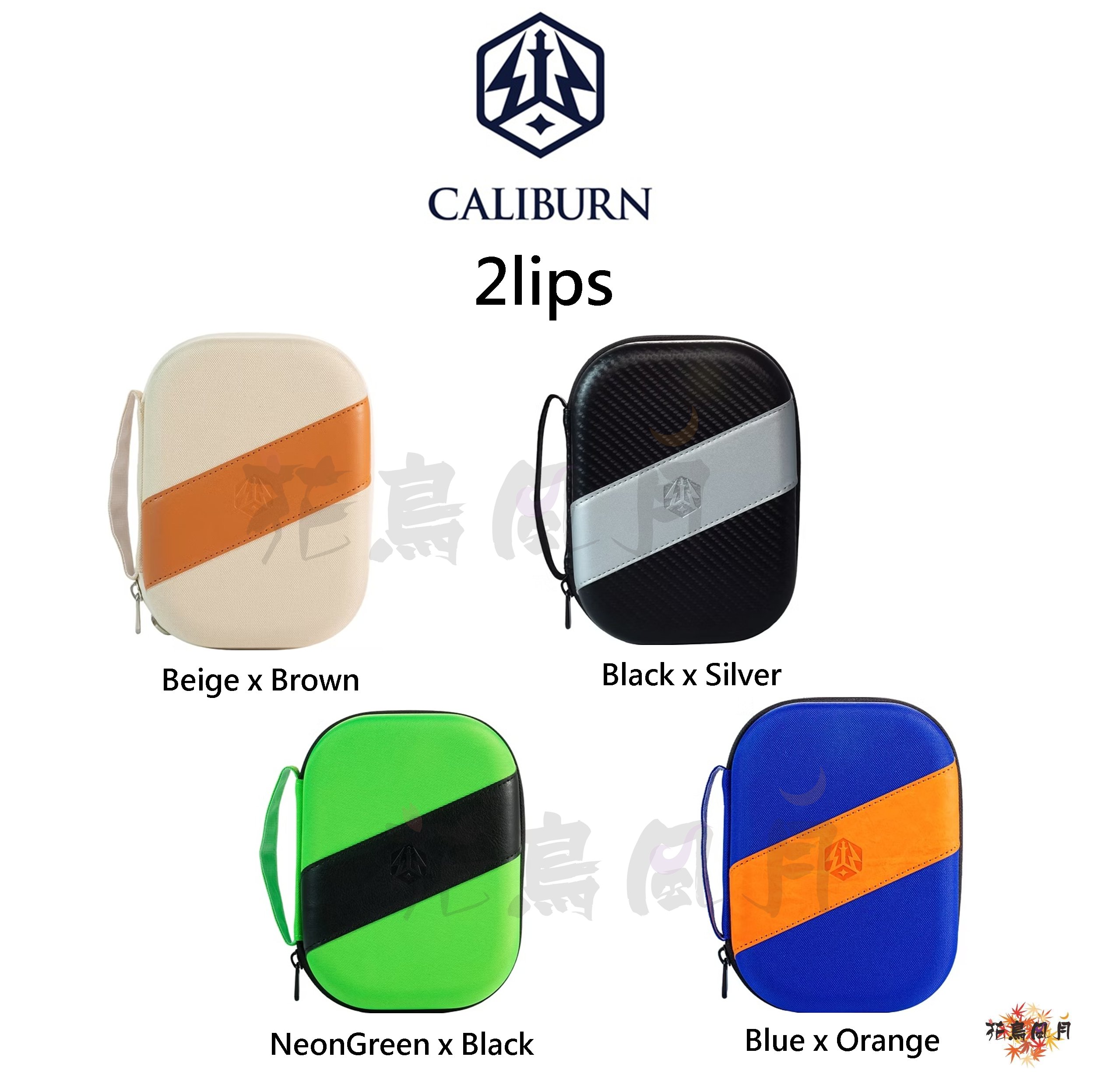 【CALIBURN】2lips Darts Case