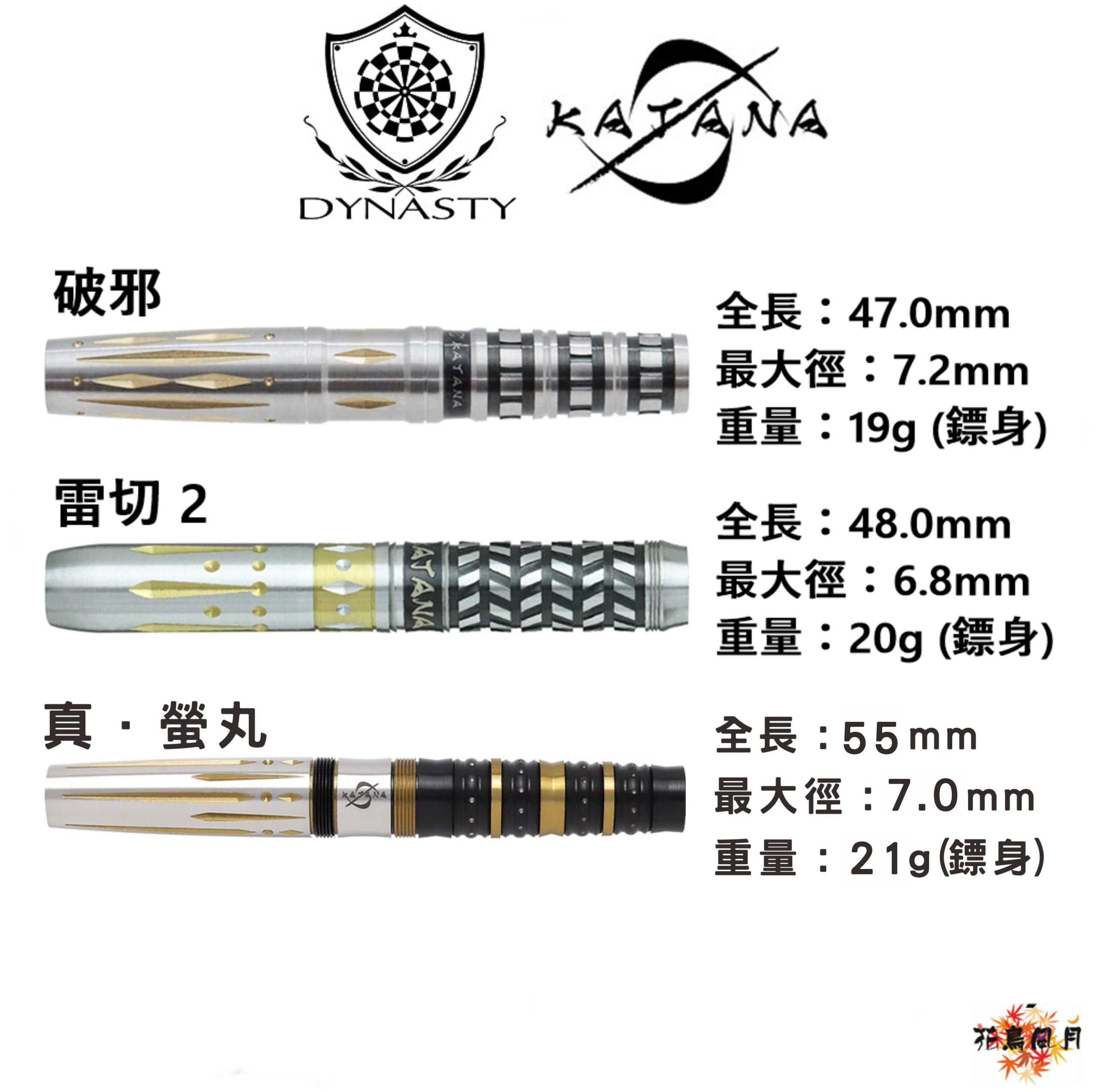 【DYNASTY】2BA KATANA 名刀 ② [2BA 真・螢丸 - free]