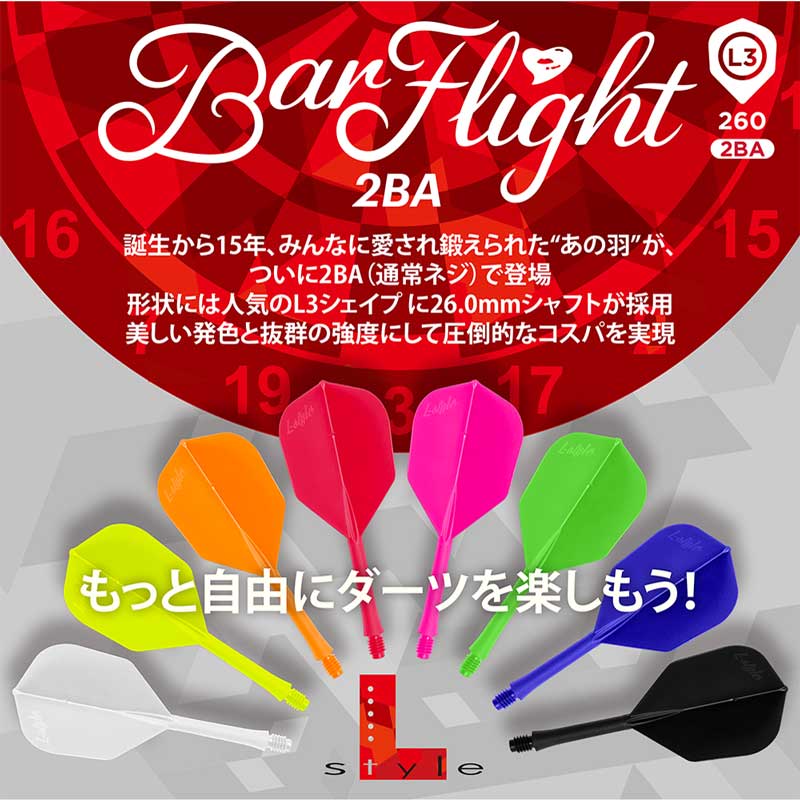 【L-style】Flight L Bar Flight [L3] 3