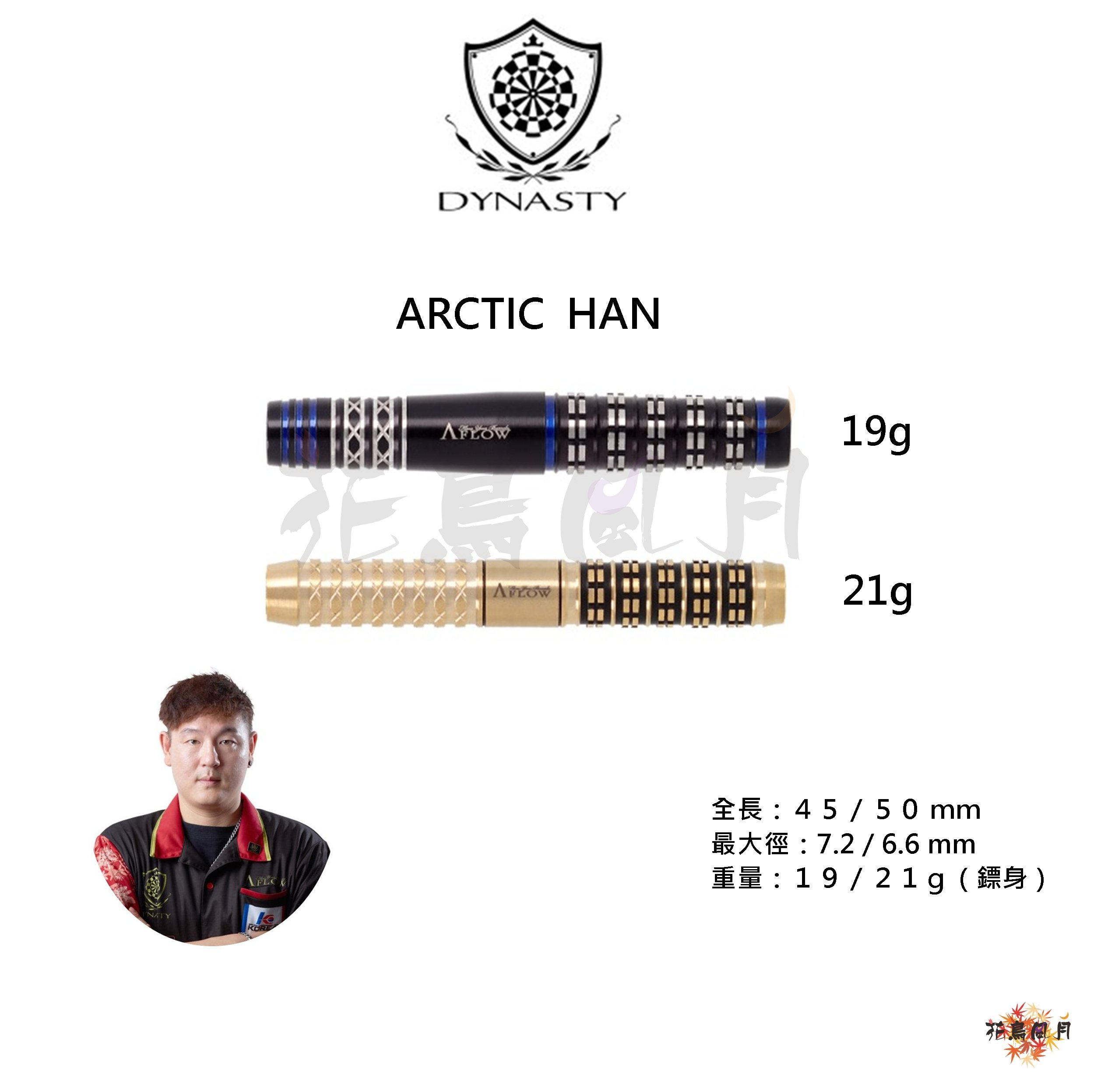 【DYNASTY】ARCTIC HAN [19G(黑) - Free]