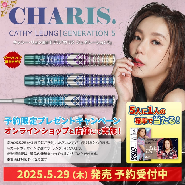 【TARGET】2025 DH Limited - CHARIS G5 3