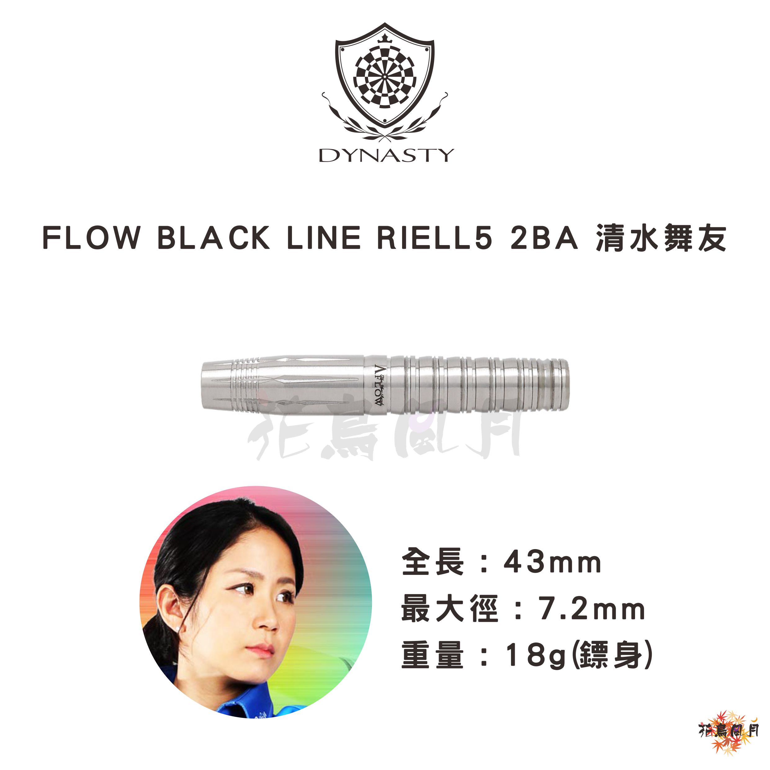 【DYNASTY】2BA BLACK LINE RIELL 5 清水舞友