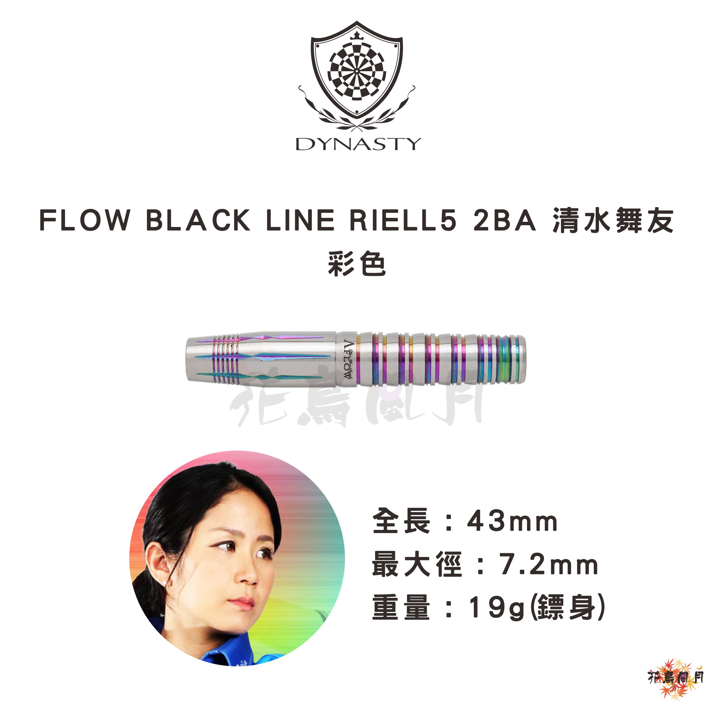 【DYNASTY】2BA BLACK LINE Rainbow RIELL 5 清水舞友 2