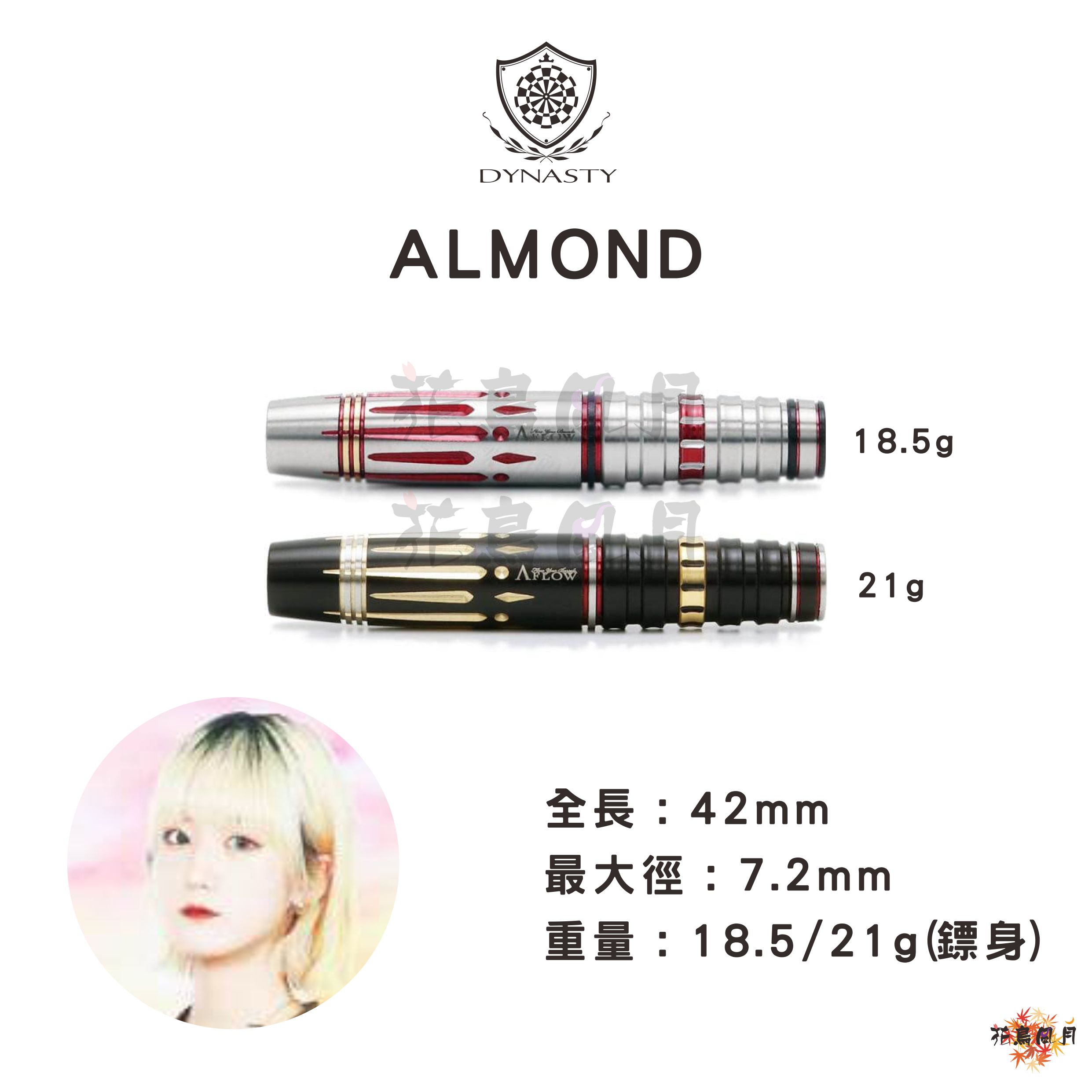 【DYNASTY】2BA BLACK LINE ALMOND 阿嘉紗香 [18.5G (紅色) - Free]