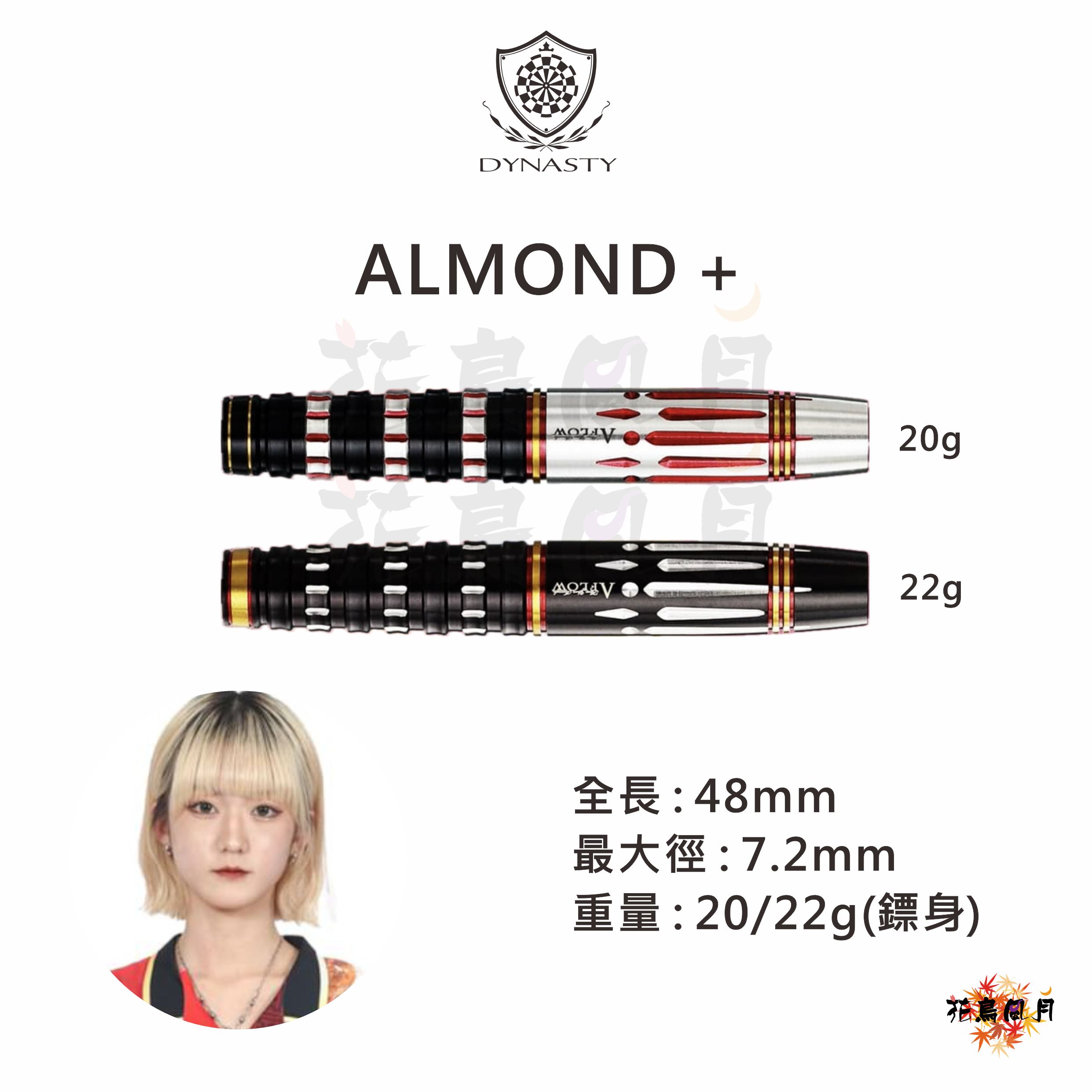 【DYNASTY】2BA BLACK LINE ALMOND +阿嘉紗香 [20G (銀色) - Free]