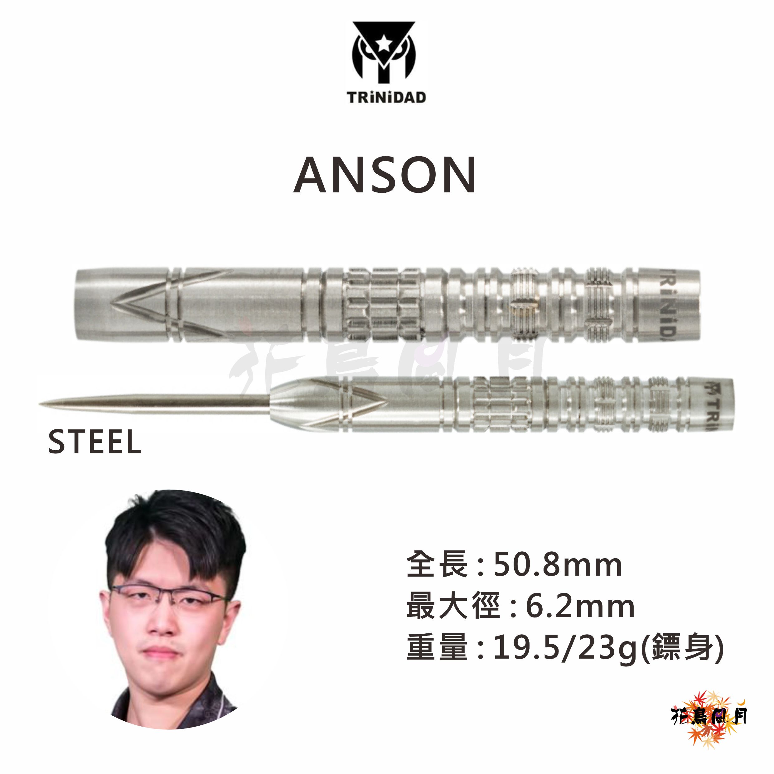 【TRINIDAD】2BA/STEEL ANSON 呂安昇 [2BA - free]