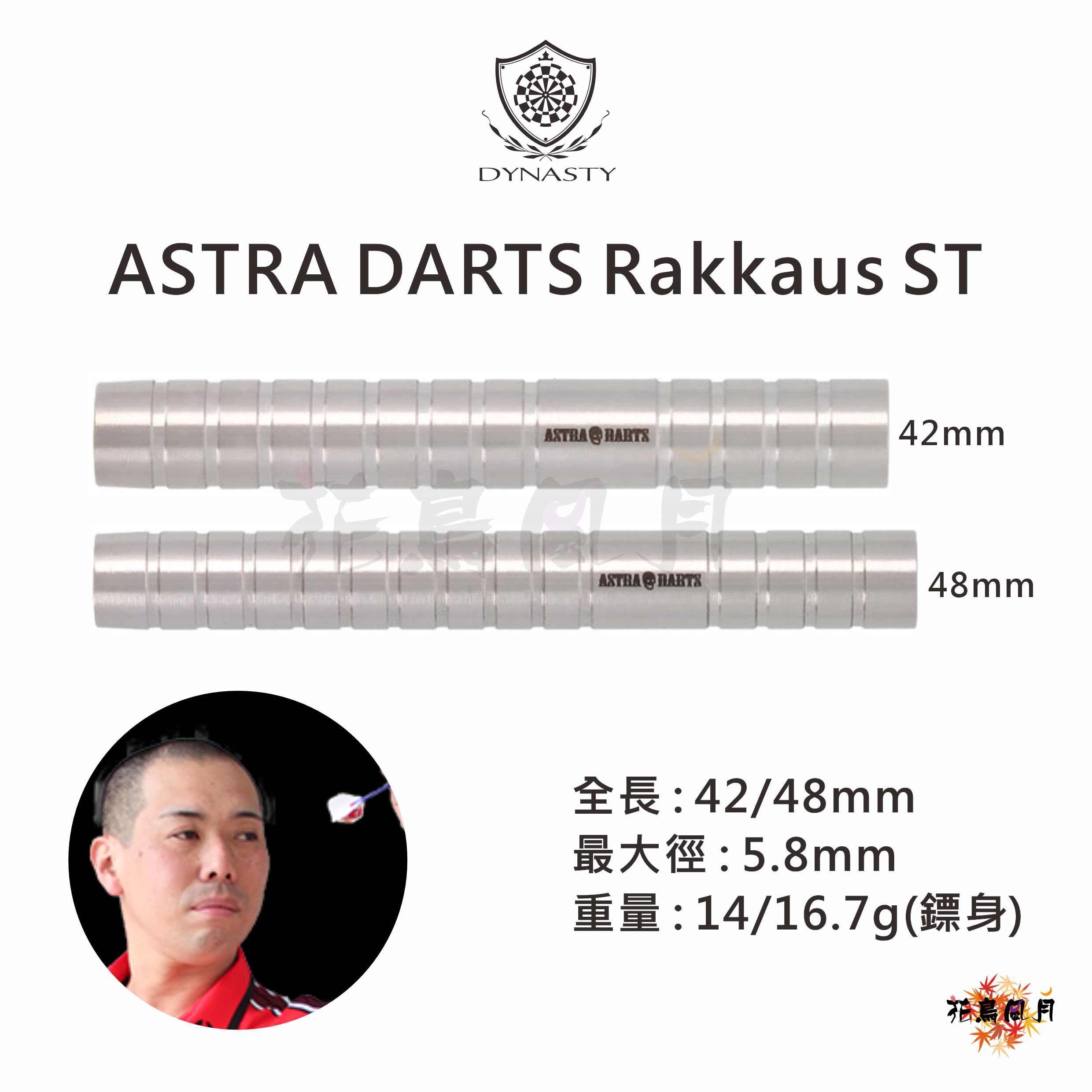 【DYNASTY】2BA ASTRA Rakkaus ST 粕谷晋 [42 (14g) - Free]