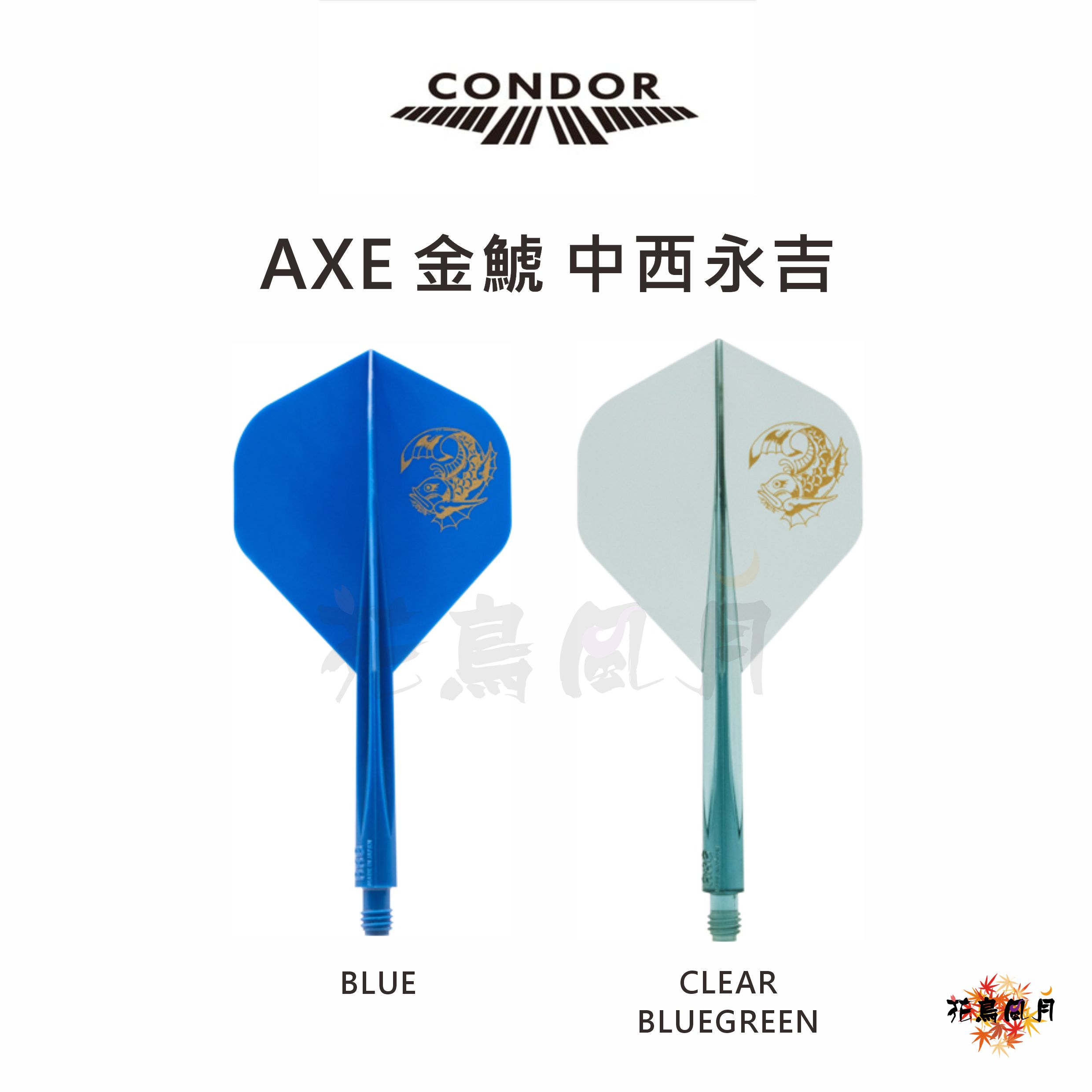 【Condor】AXE KIN SHACHI 金鯱 中西永吉 [藍色 - L (Std)]
