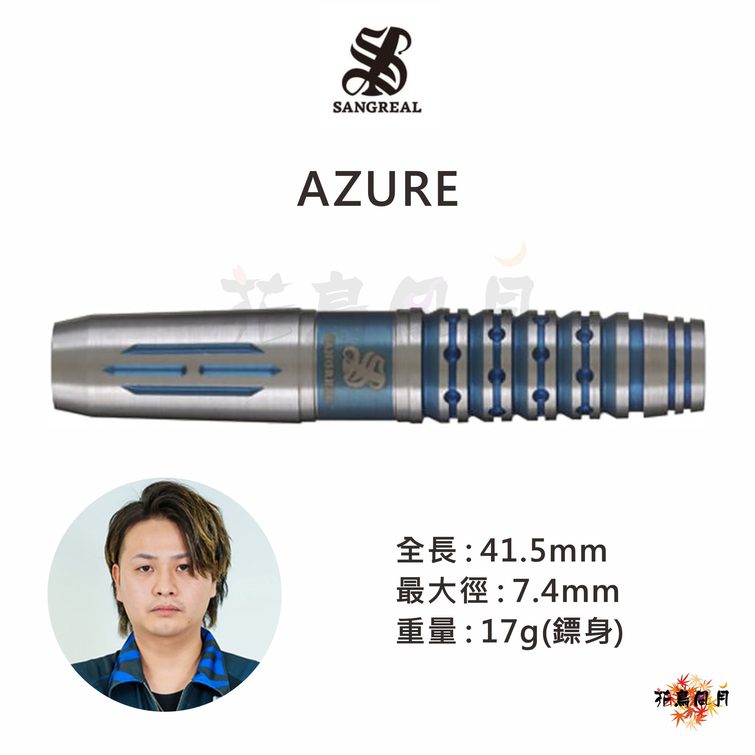 【SANGREAL】2BA AZURE 金子拓輝
