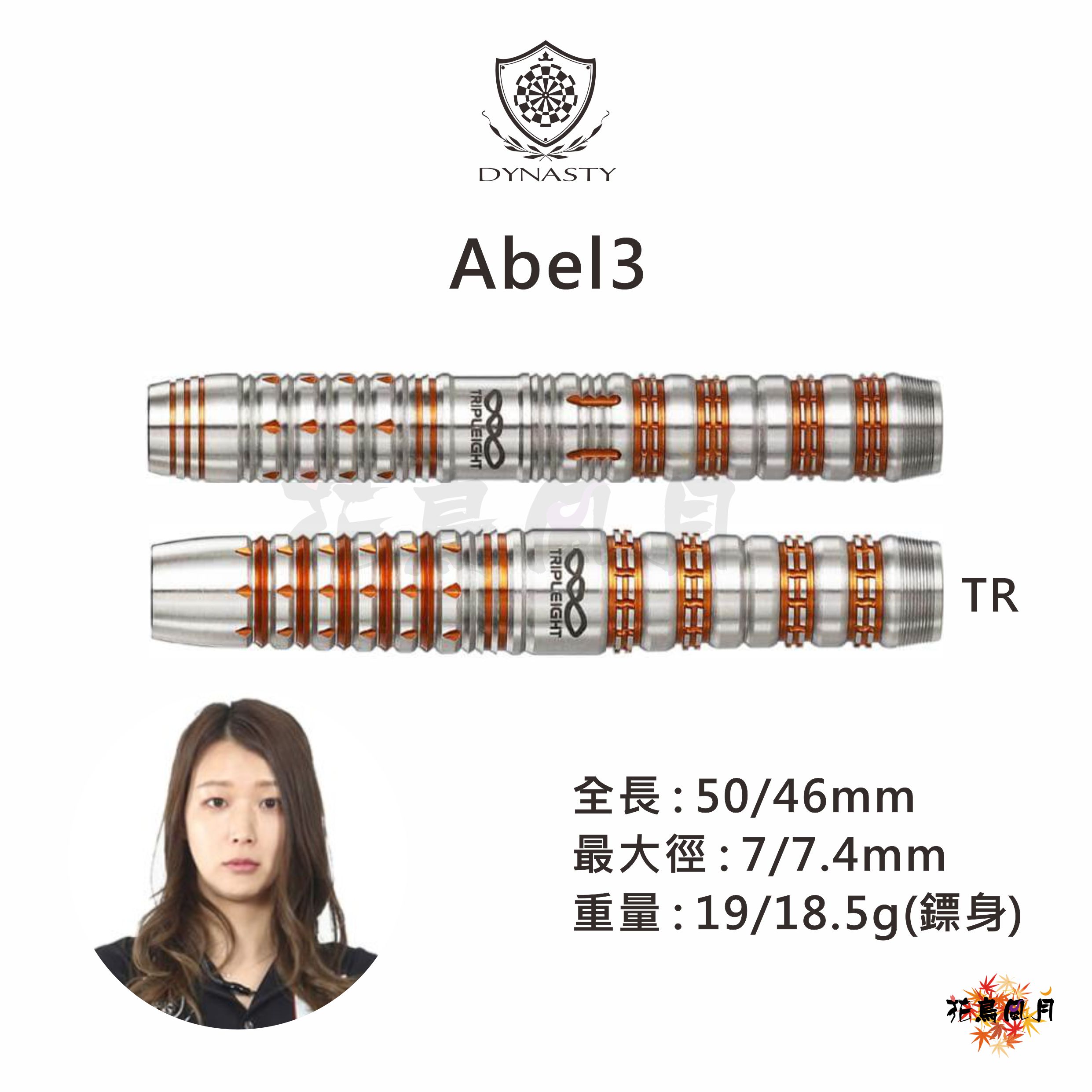 【DYNASTY x Triple 8】2BA Abel 3 鎌田愛