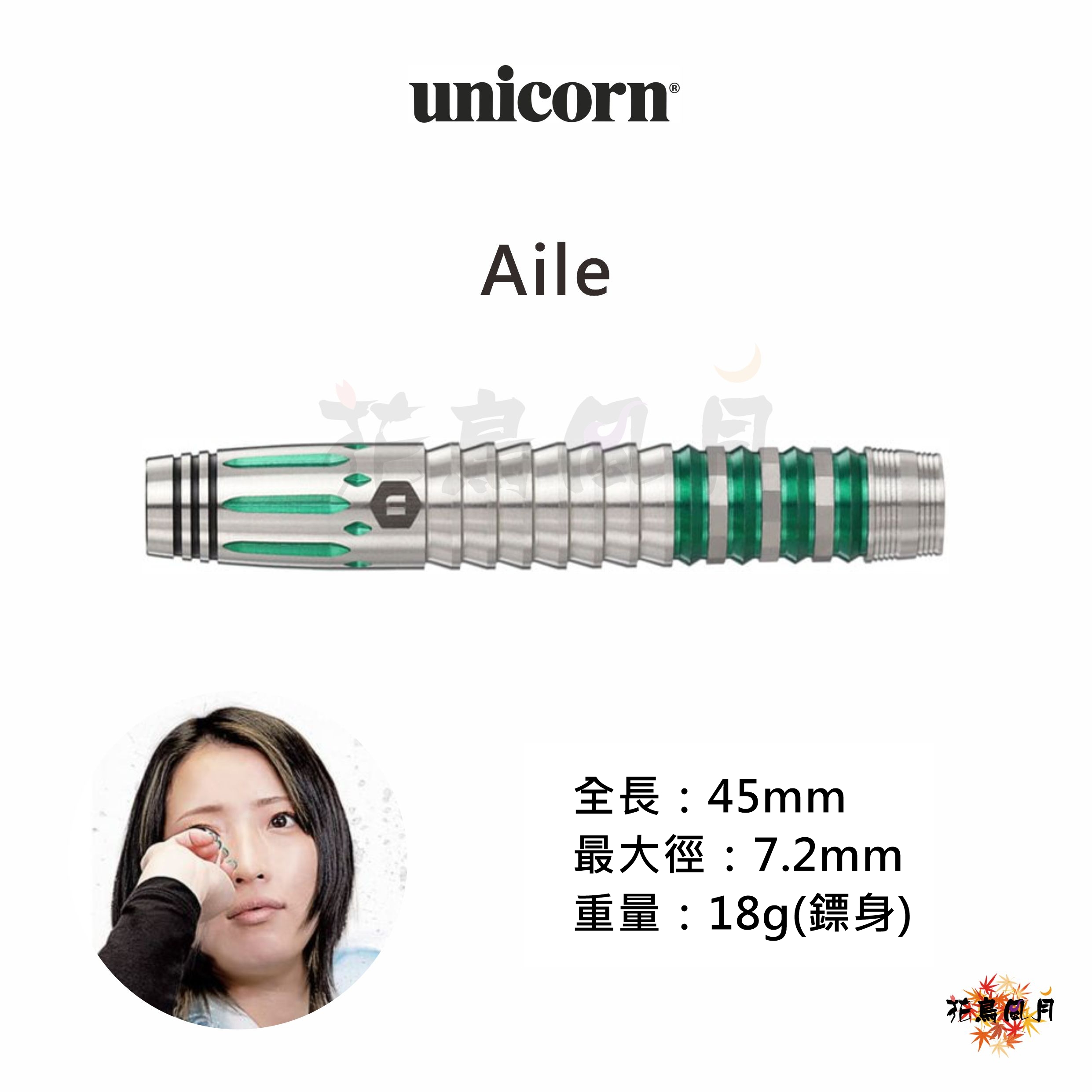 【Unicorn】2BA Aile 佐藤詩織