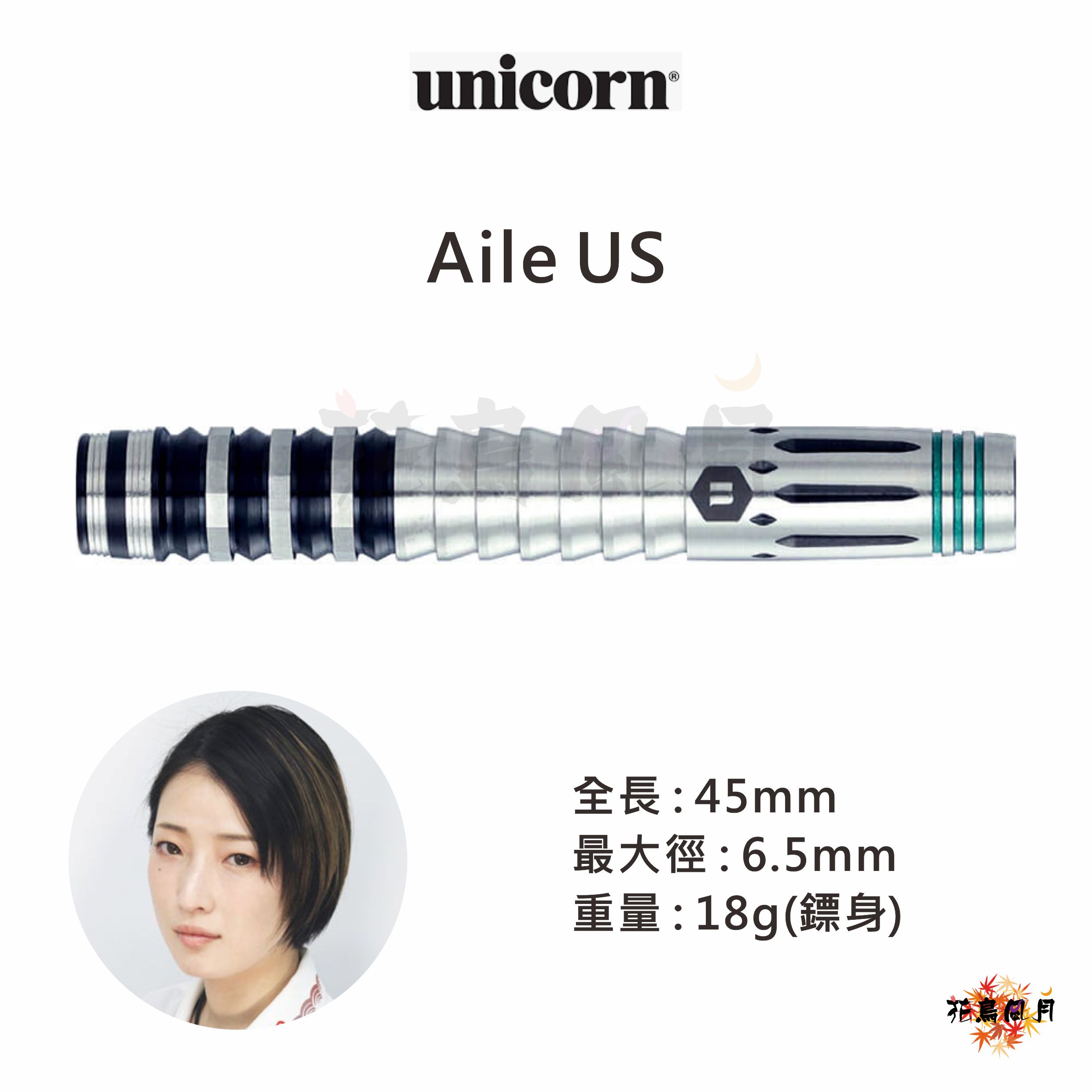 【Unicorn】2BA Aile -US- 佐藤詩織