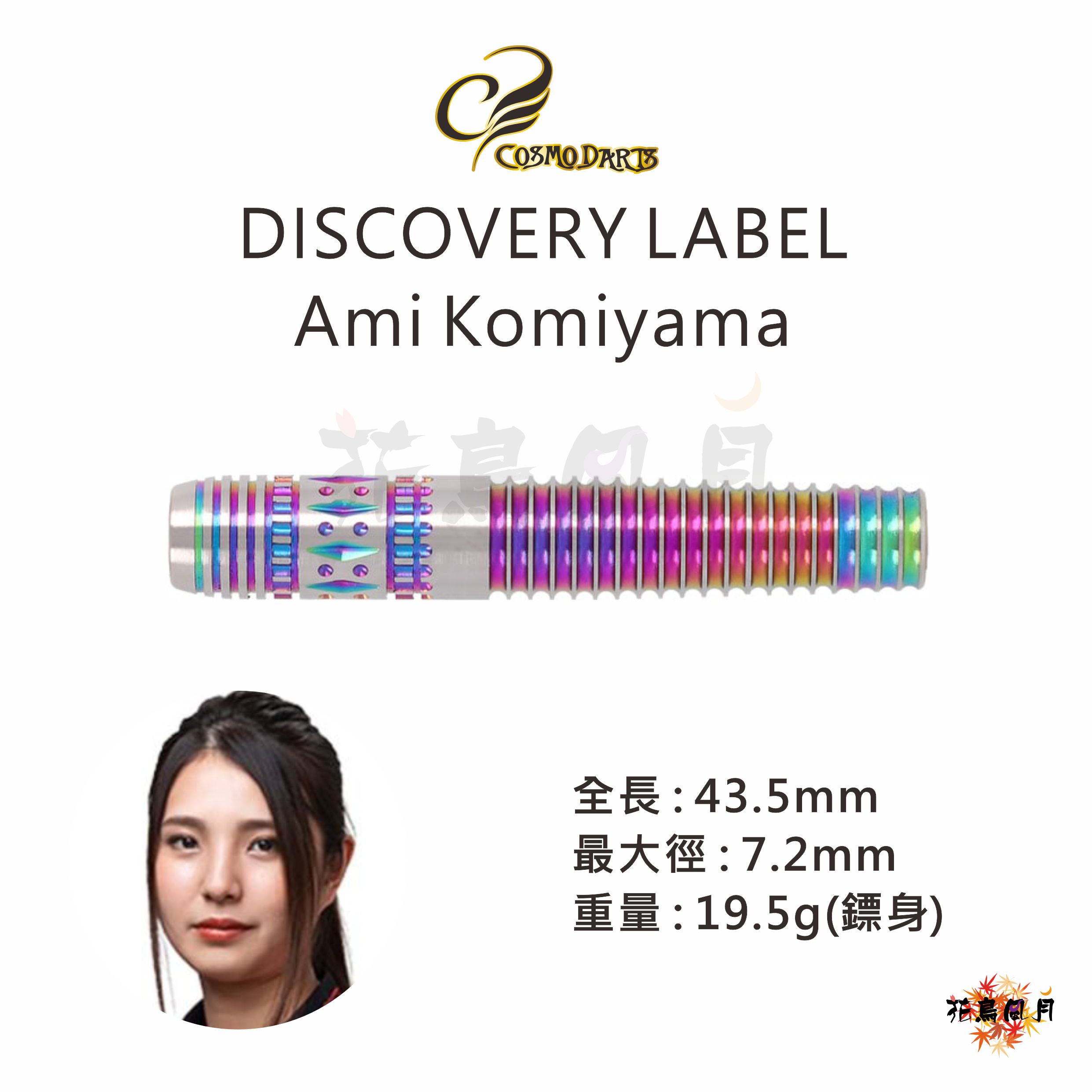 【Cosmodarts】2BA DISCOVERY LABEL Ami Komiyama