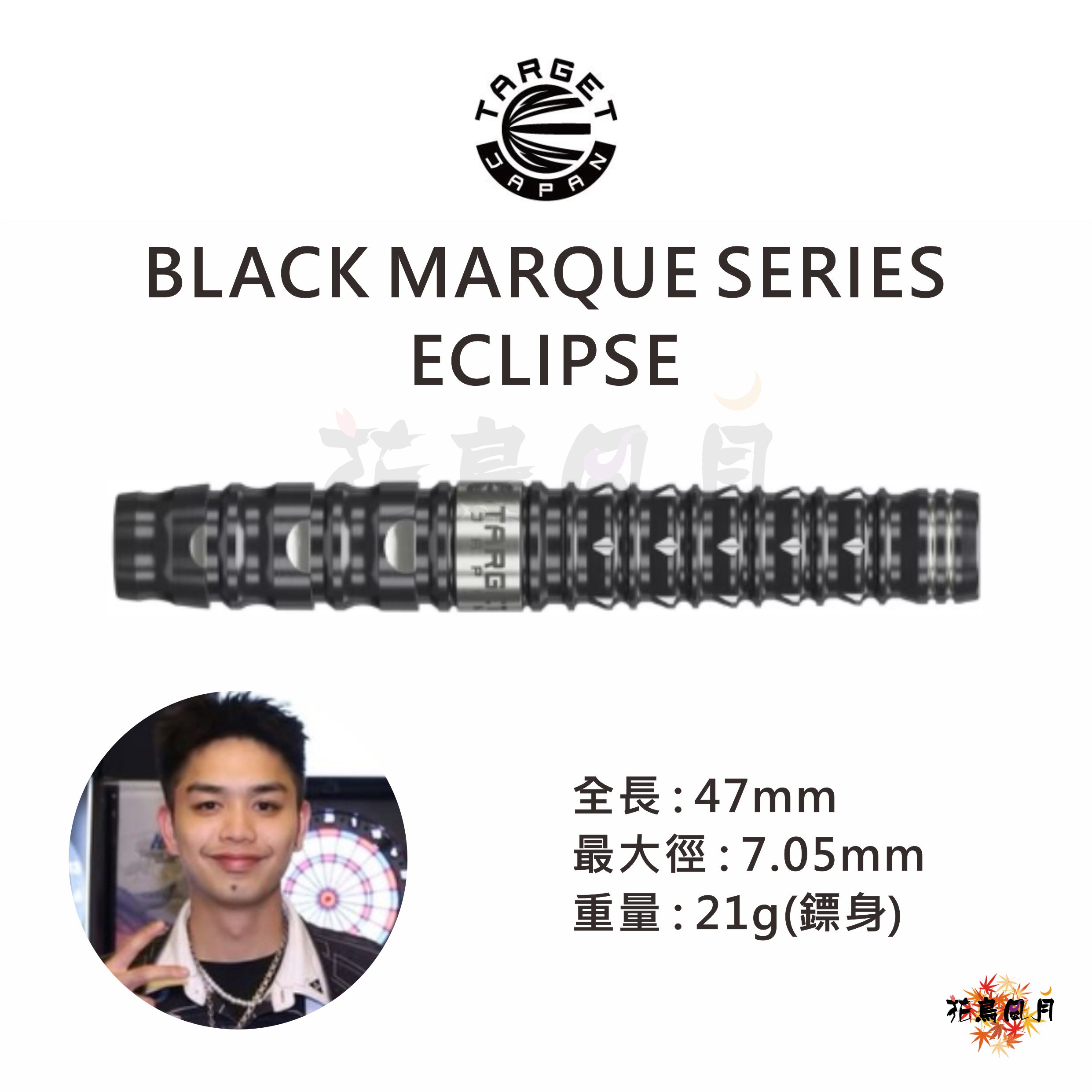 【TARGET】BLACK MARQUE ECLIPSE