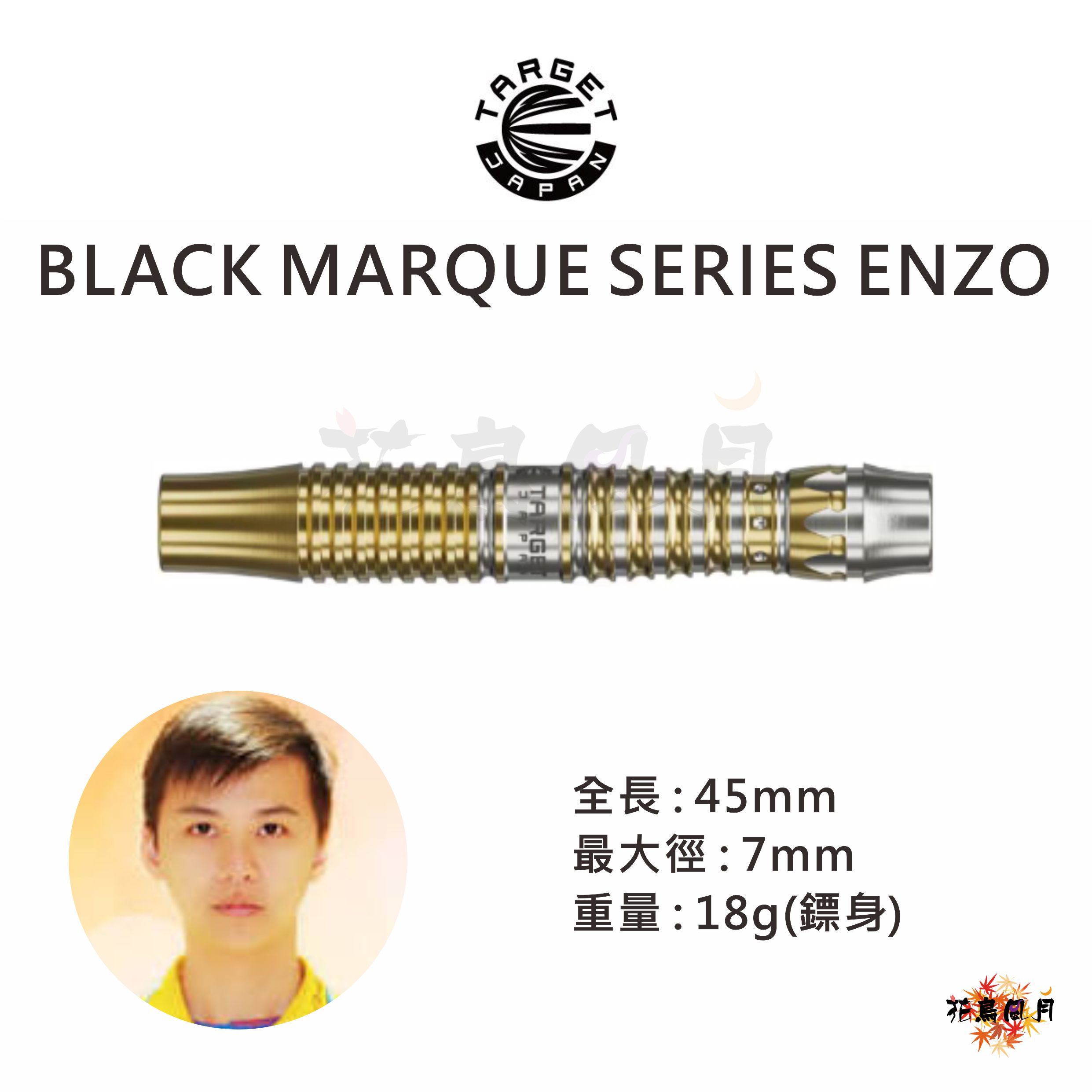 【TARGET】BLACK MARQUE ENZO 廖英州