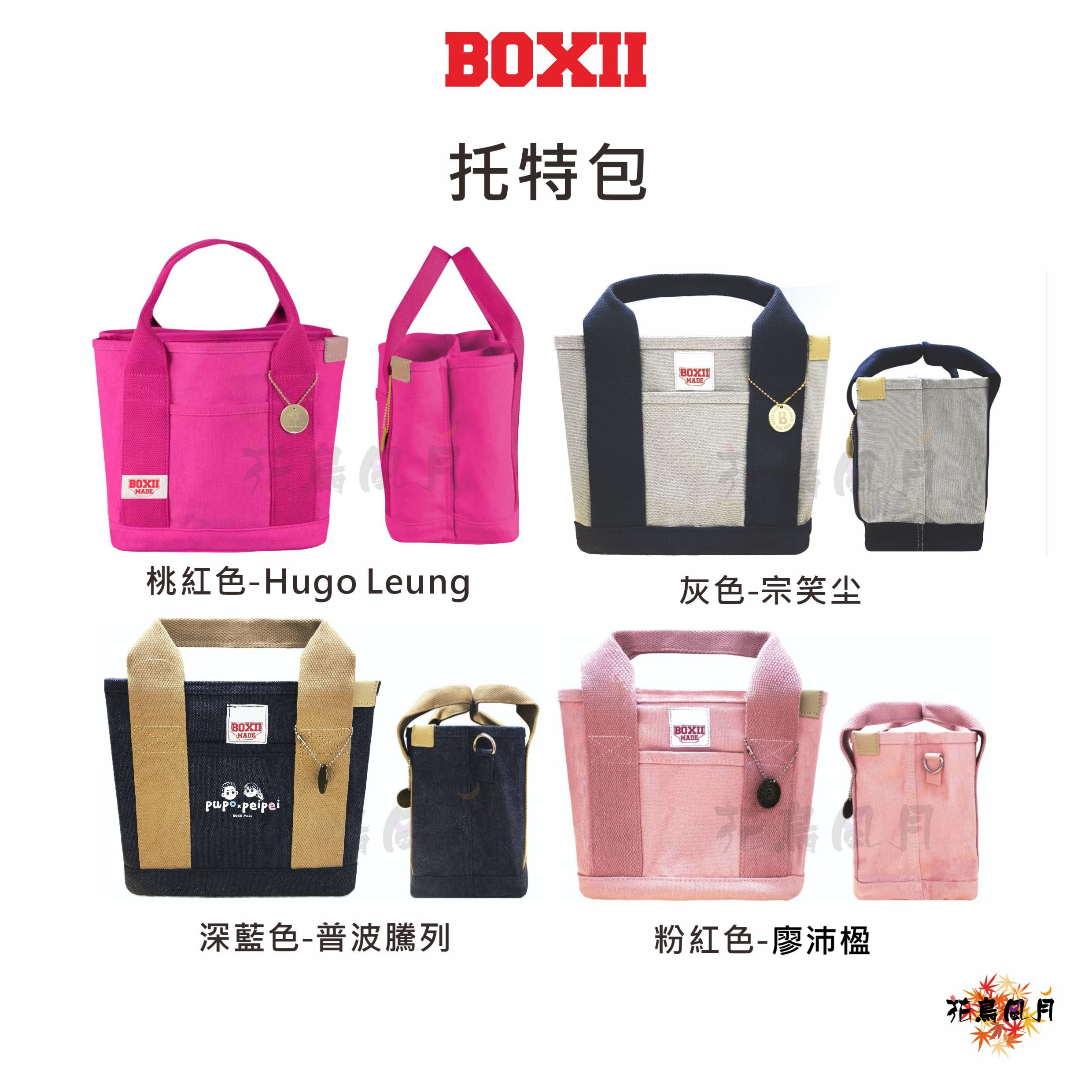 【BOXII】TOTE BAG 托特包 [Hugo Leung (Pinky) - free]