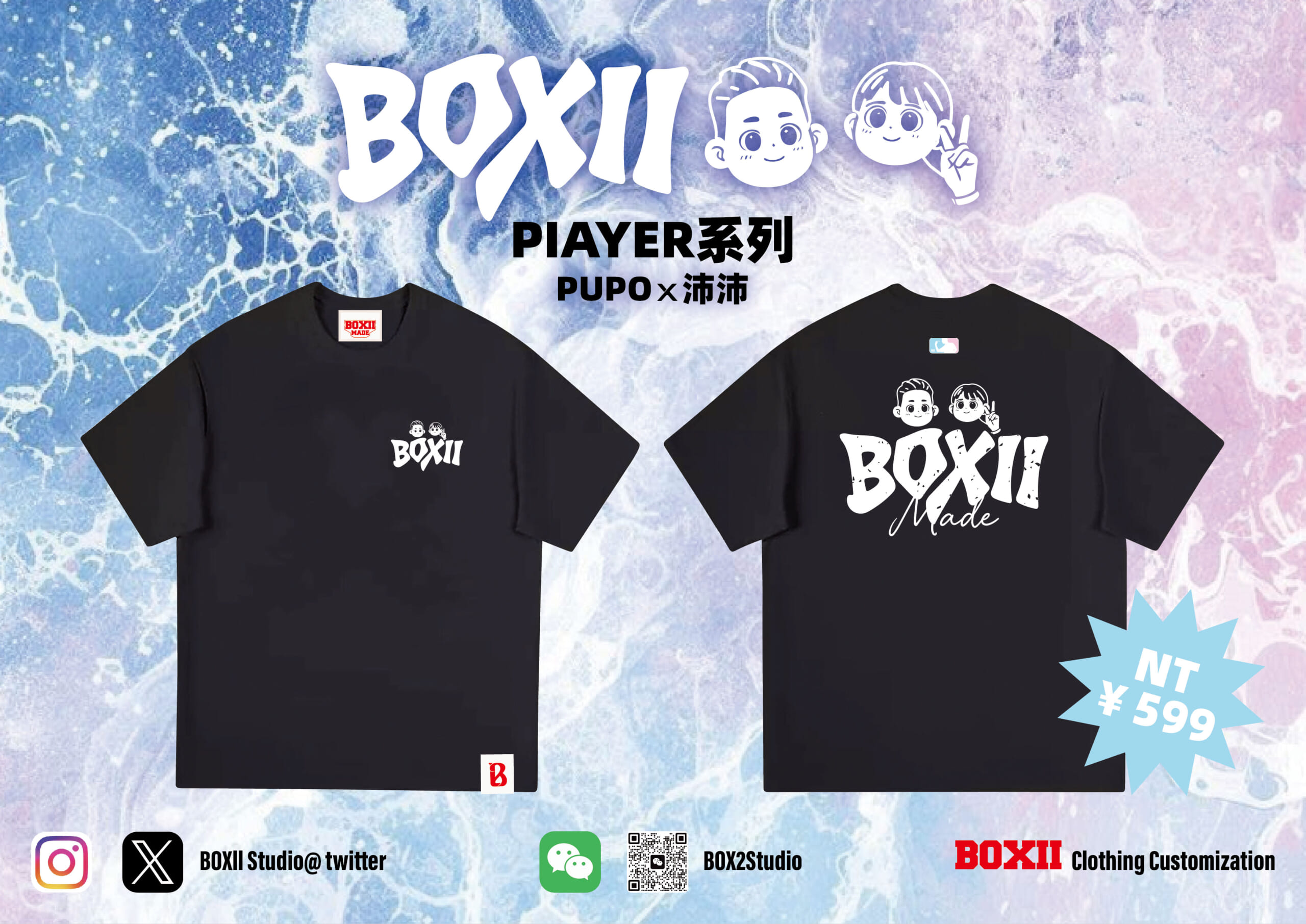 【BOXII】PUPO x 沛沛 T-shirt　599元→打75折 3