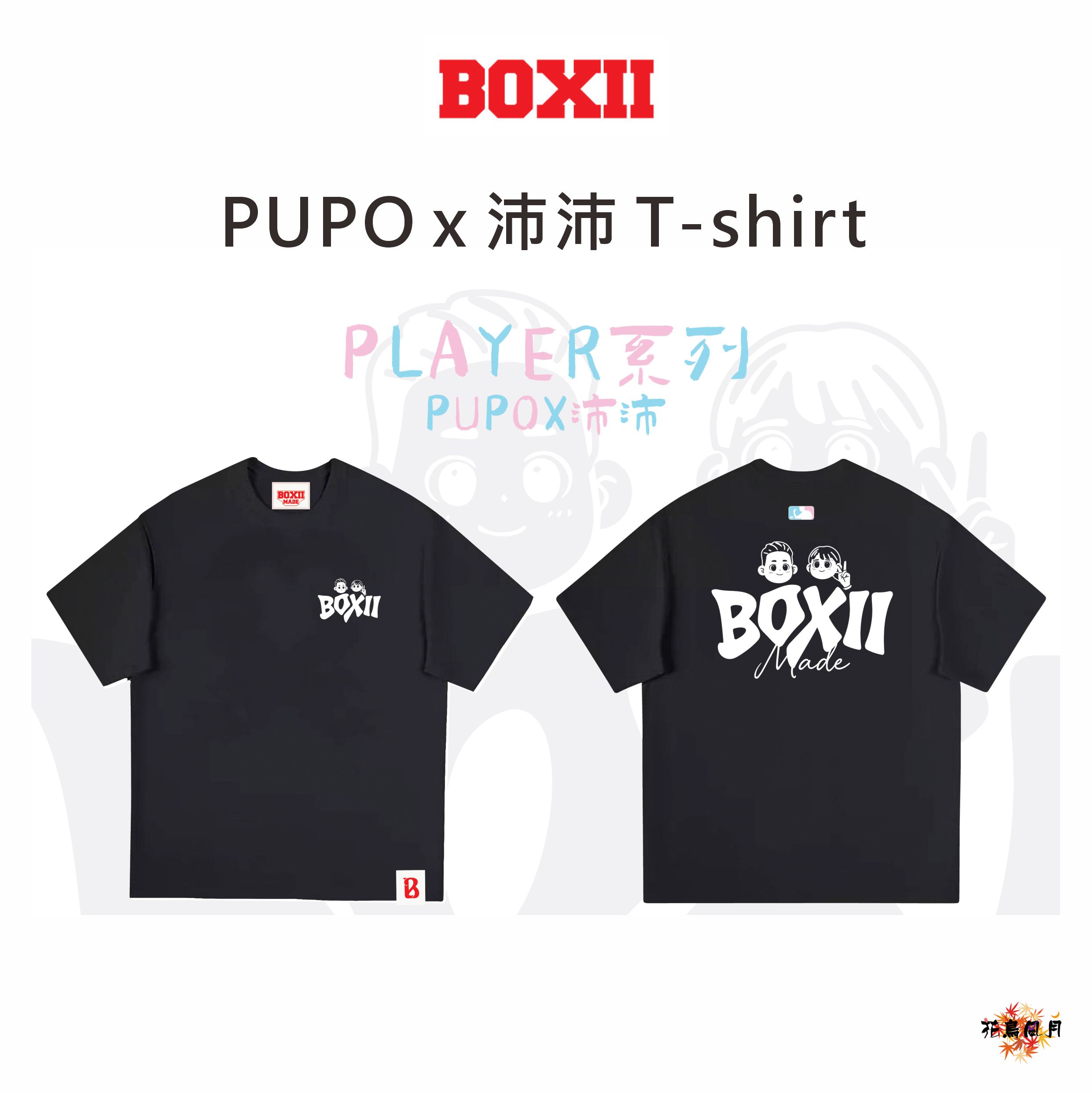 【BOXII】PUPO x 沛沛 T-shirt [2XL - Free]