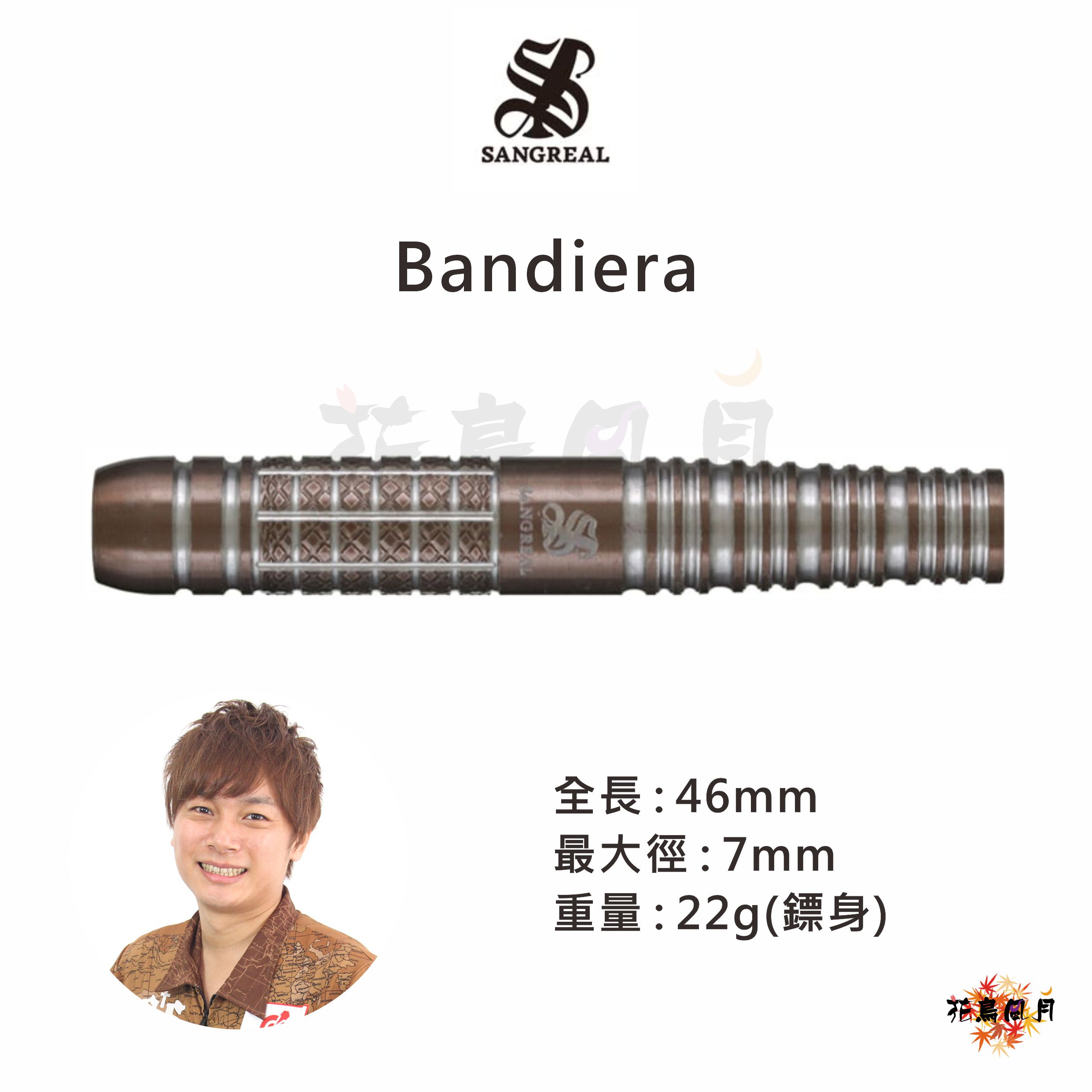 【SANGREAL】2BA Bandiera 津村友弥