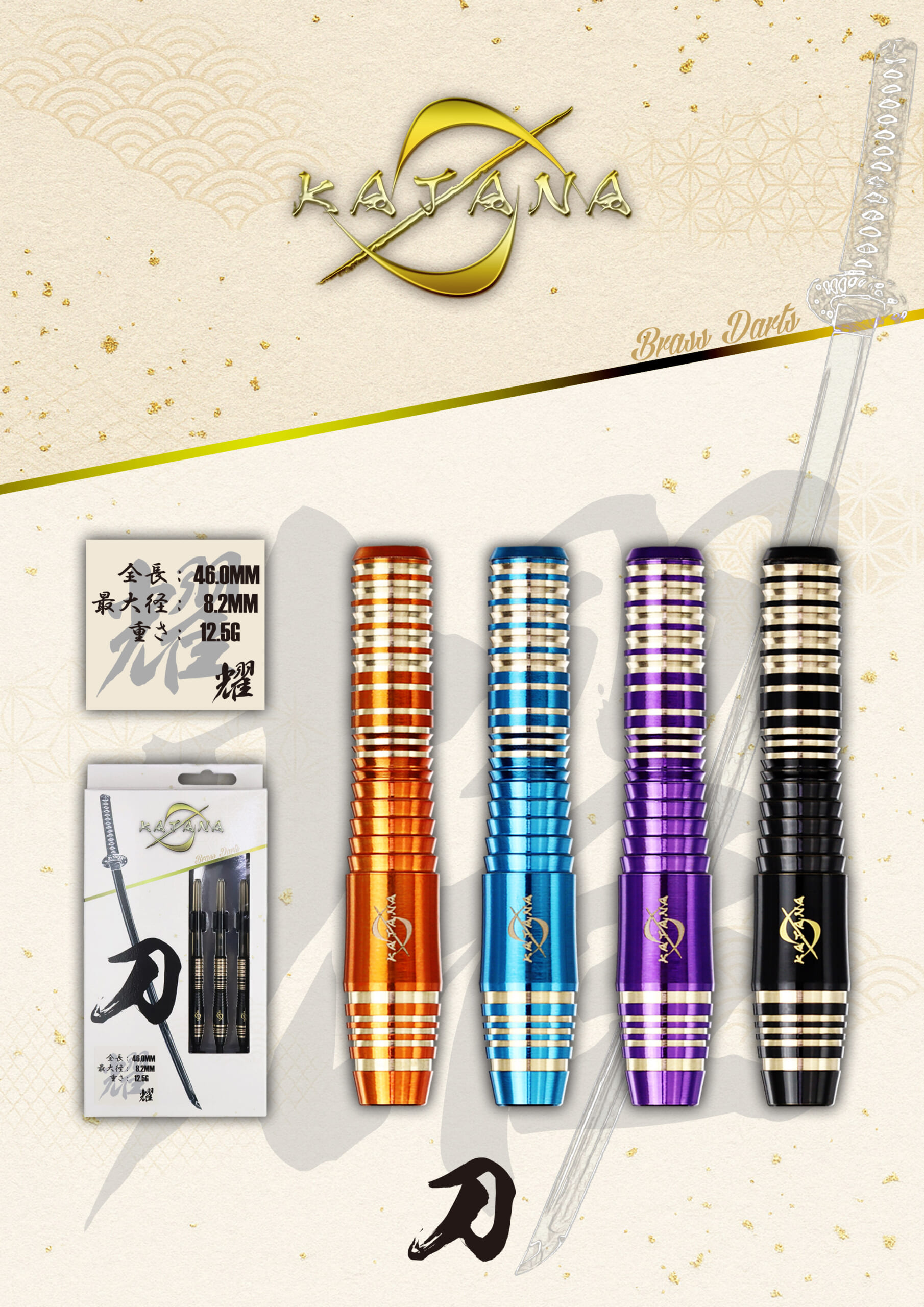 【DYNASTY】2BA KATANA Brass 耀 Series 3