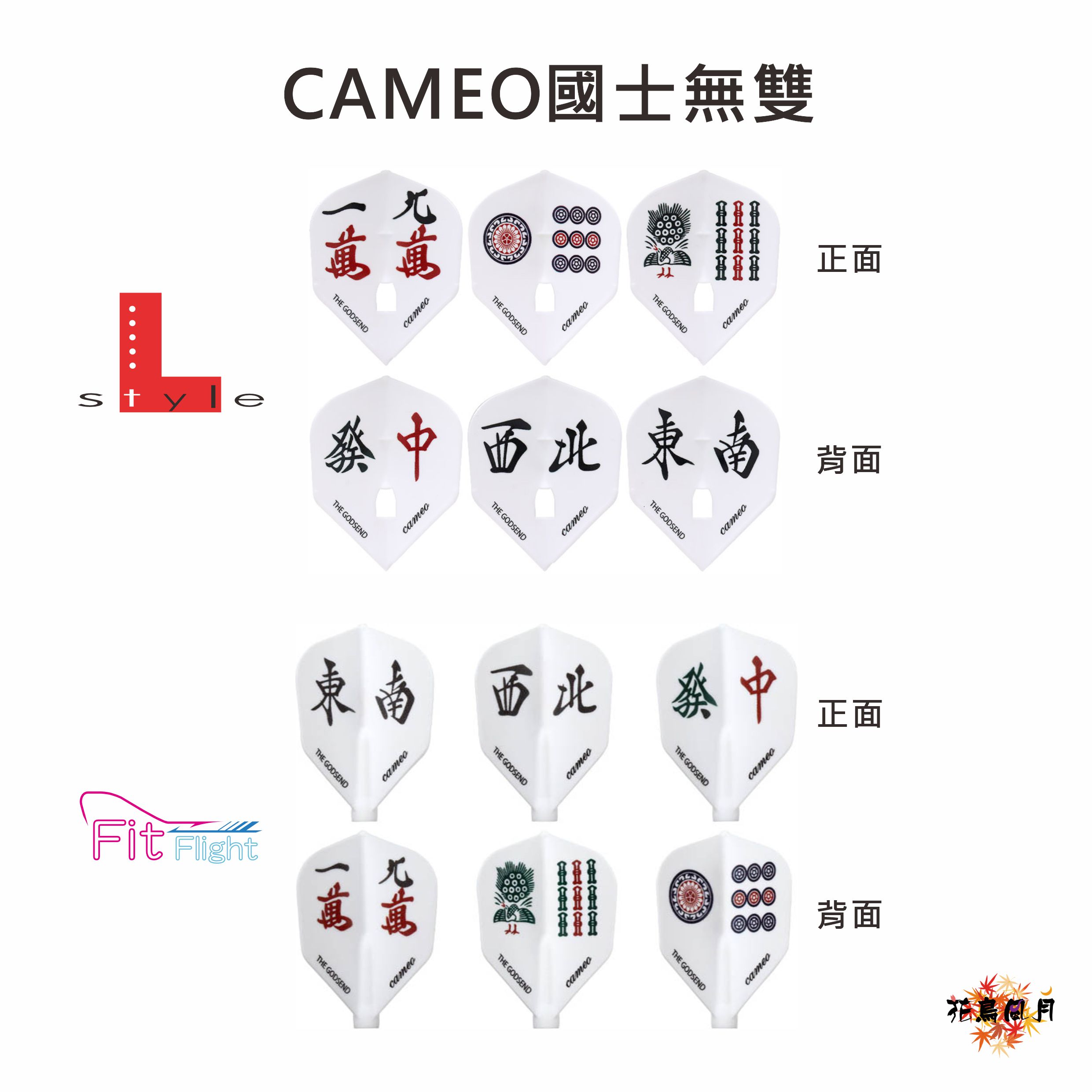 【CAMEO】GODSEND 國士無雙 [Shape] 2