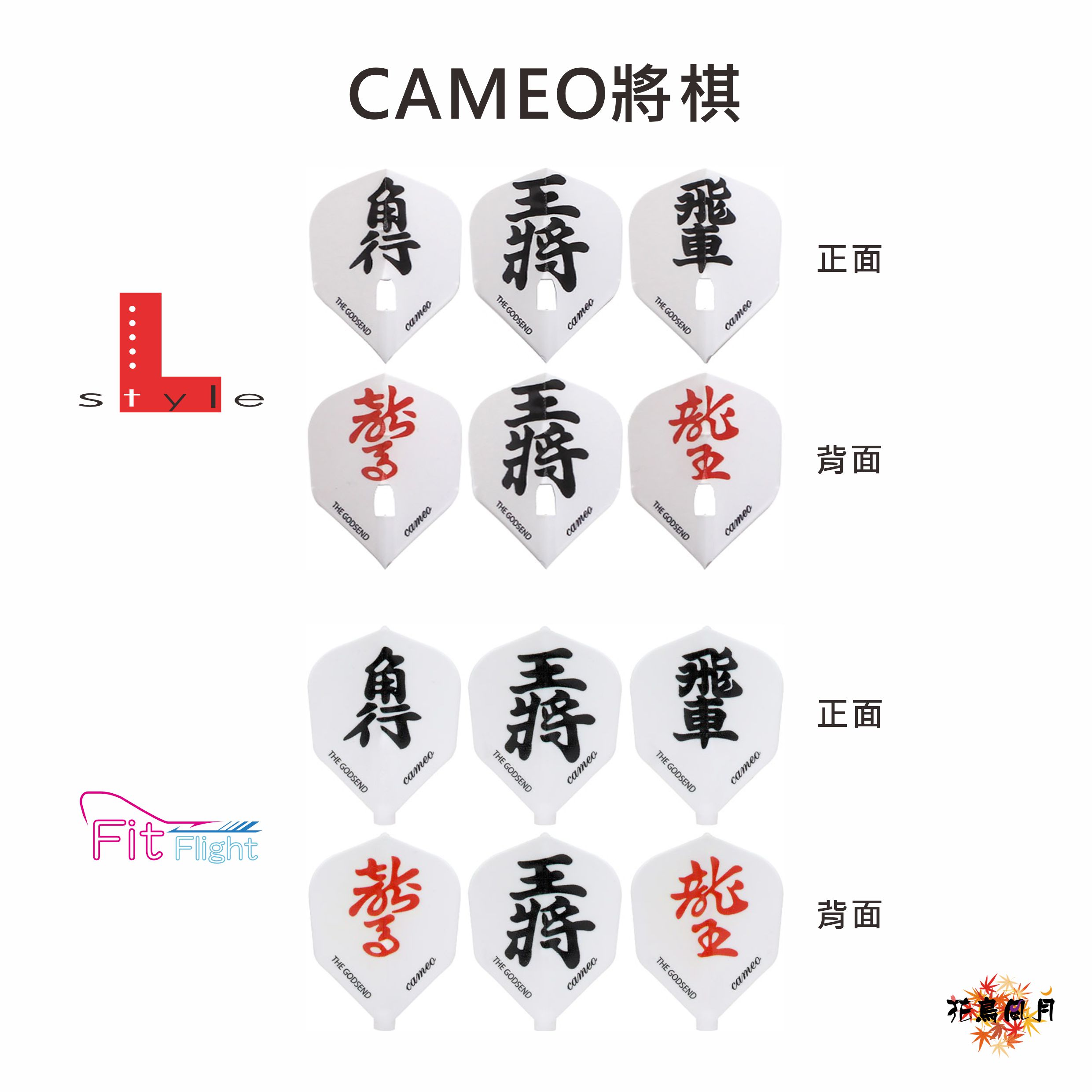 【CAMEO】GODSEND 將棋 [Shape] 2