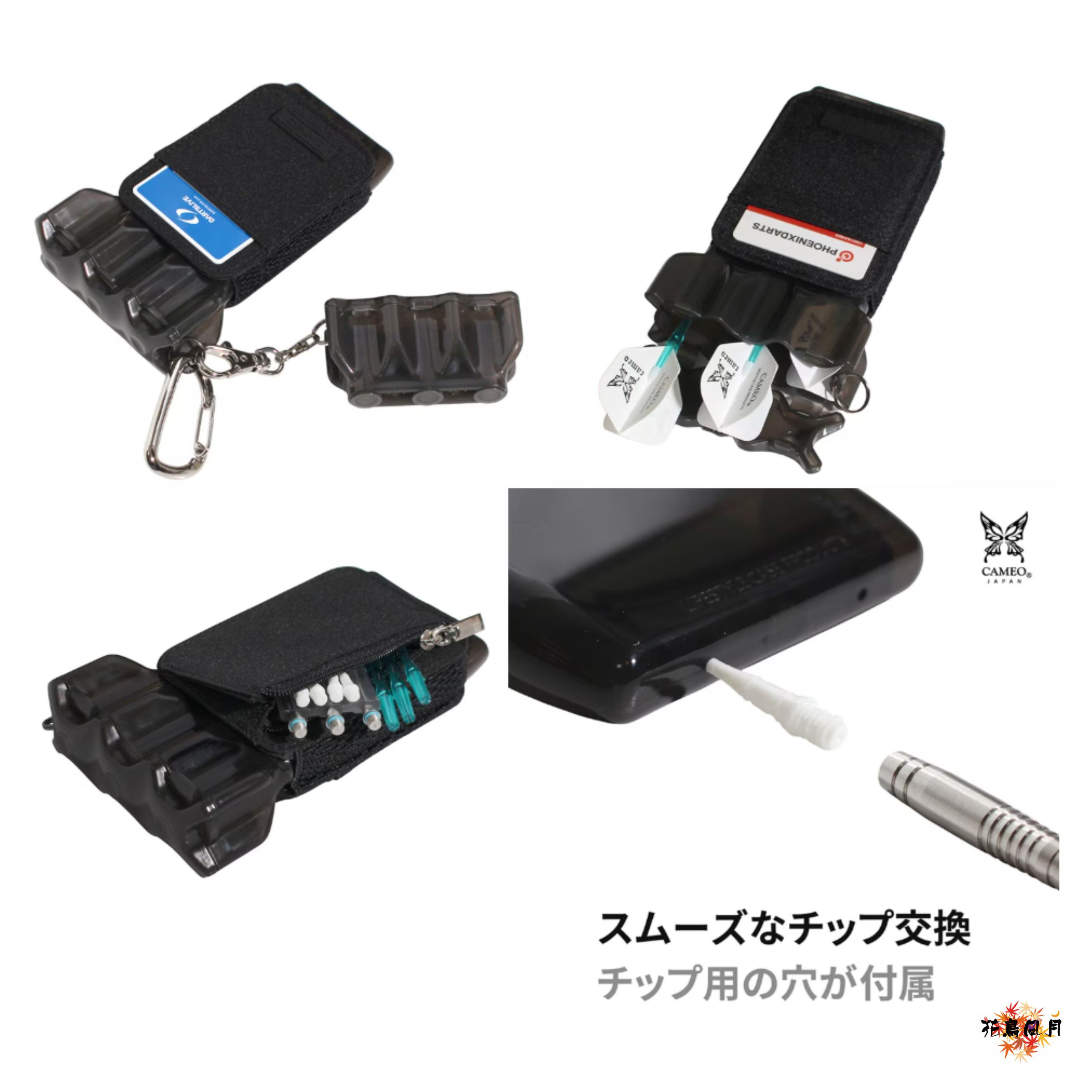 【CAMEO】-266- DARTS CASE DS WEAR 2