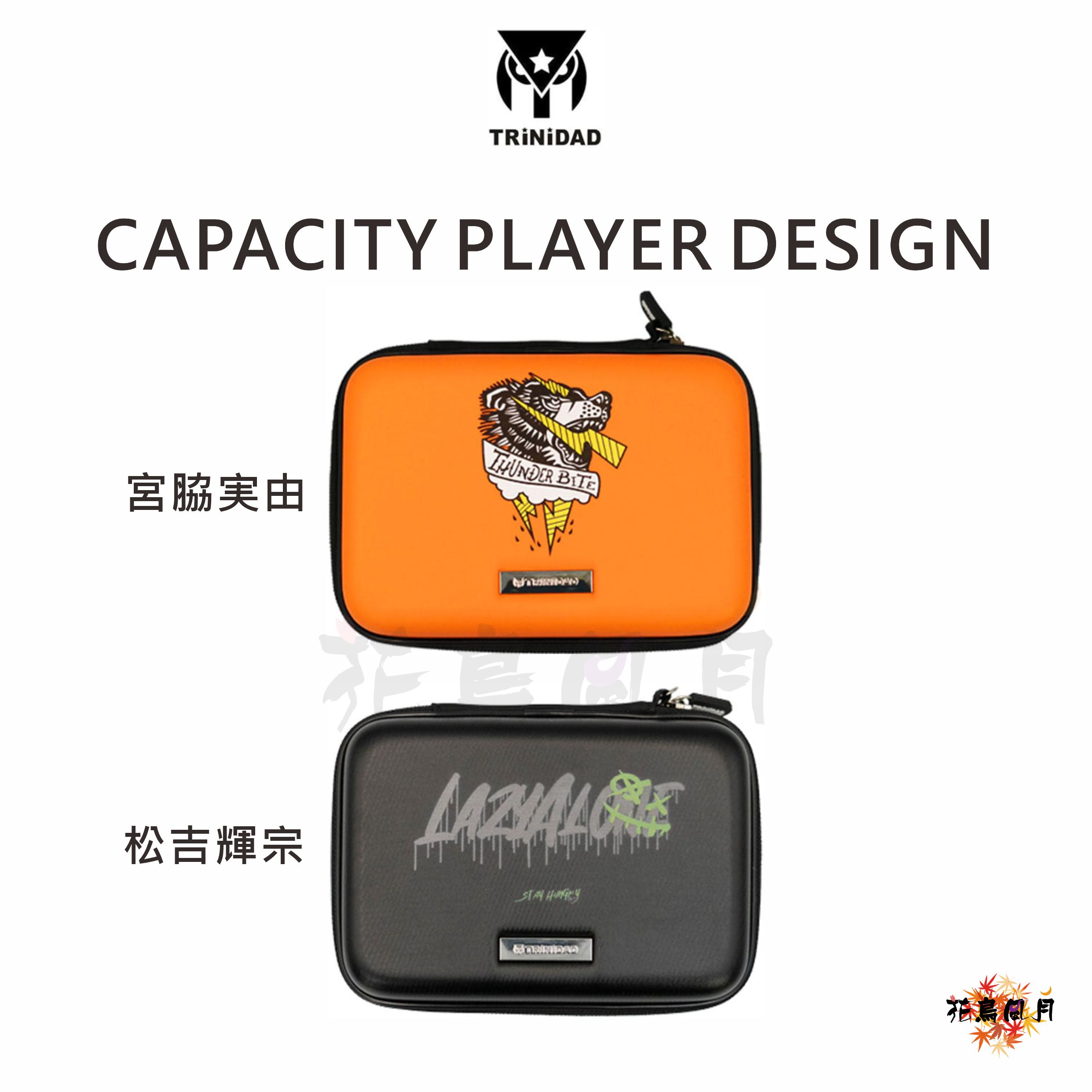 【TRINIDAD】Dartscase CAPACITY Player 3 [宮脇実由 - free]