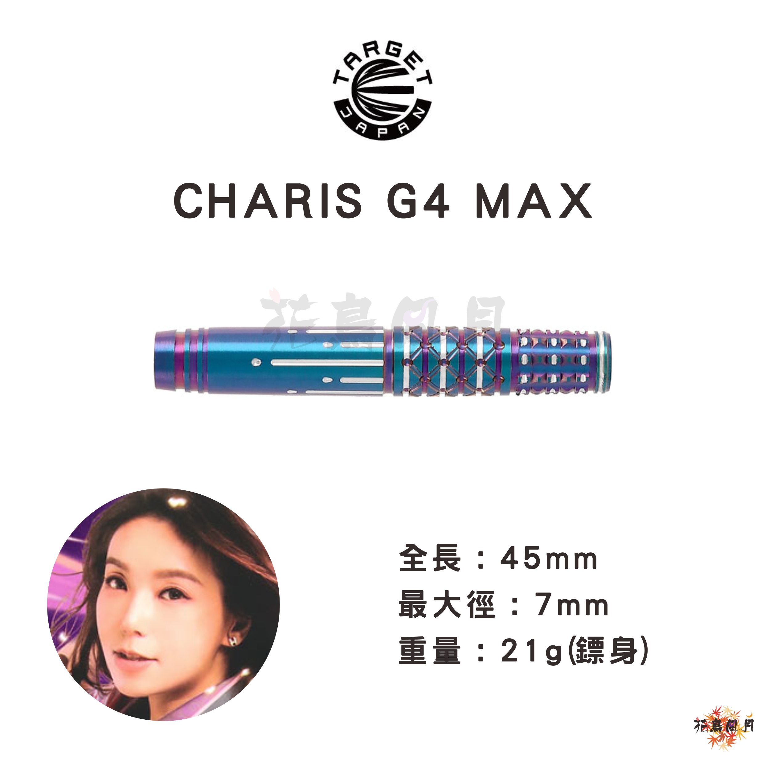 【TARGET】2BA CHARIS G4 MAX 梁雨恩