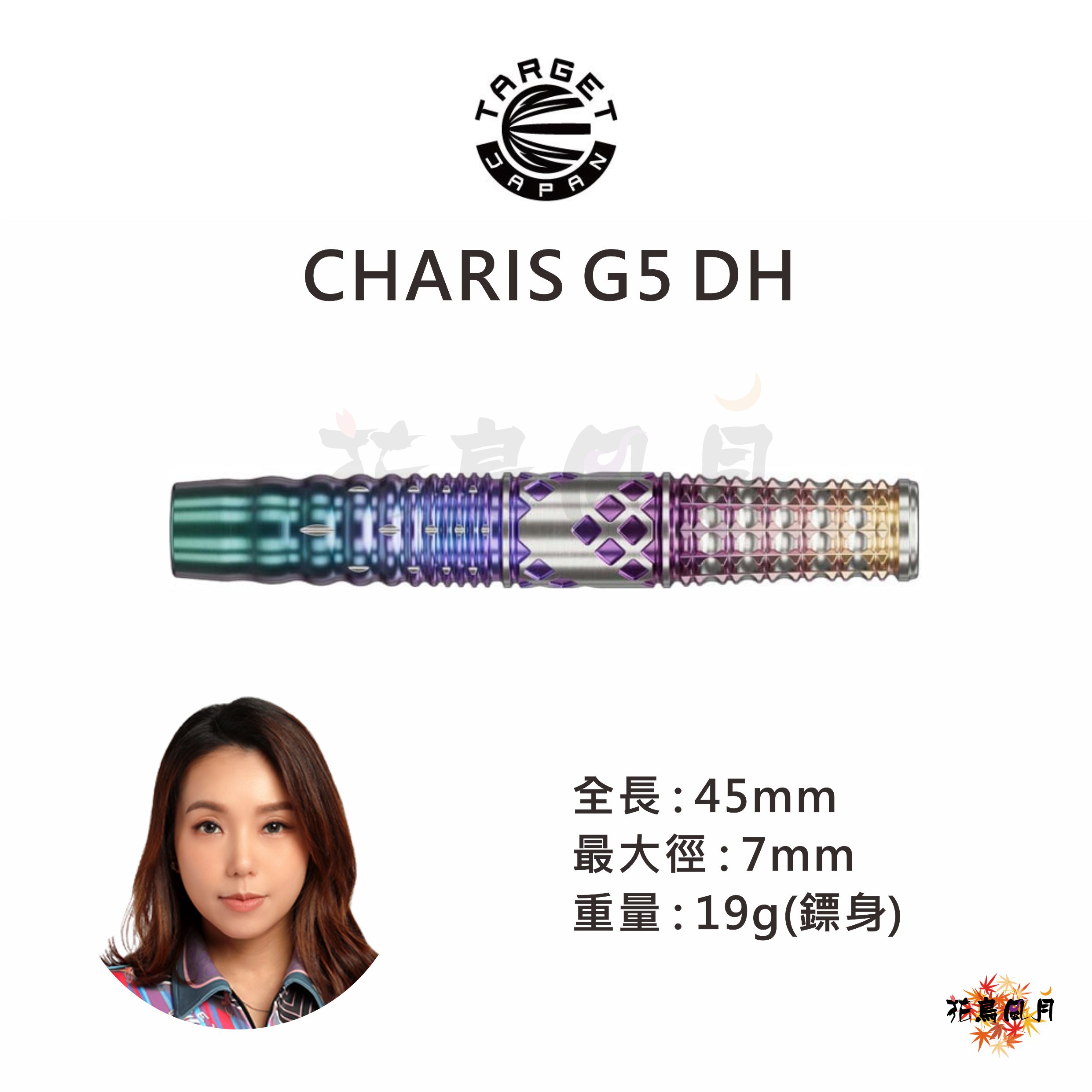 【TARGET】2025 DH Limited - CHARIS G5