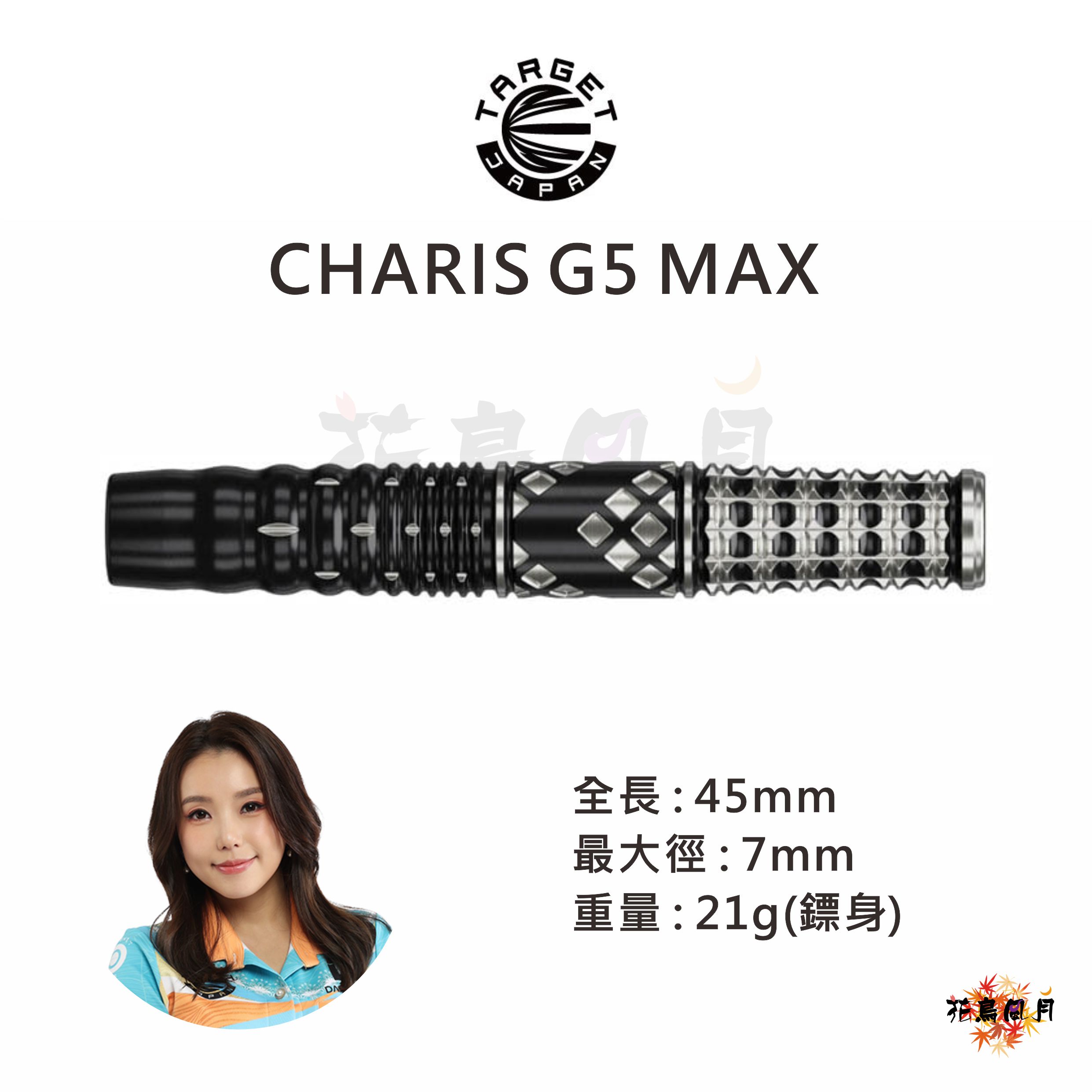 【TARGET】2BA CHARIS G5 MAX 梁雨恩
