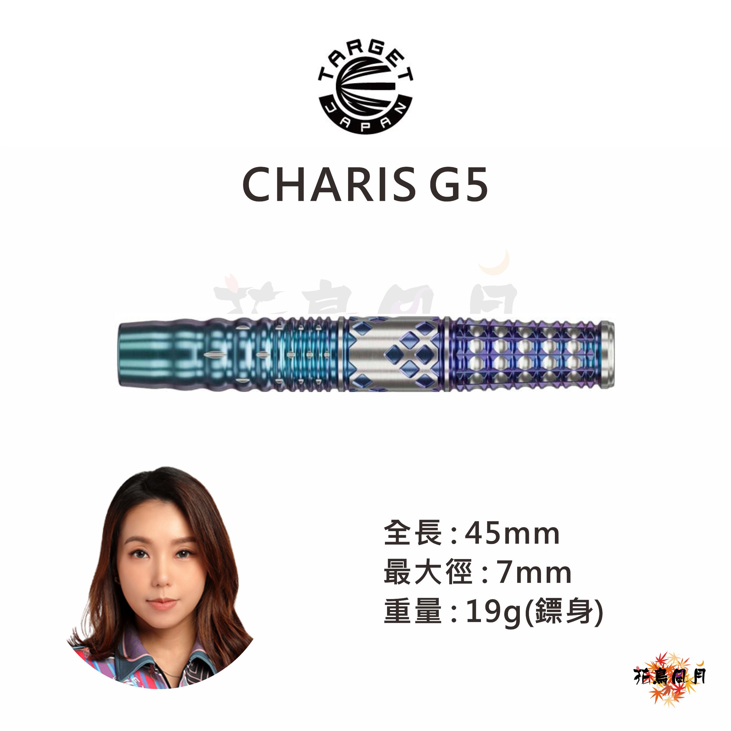 【TARGET】2BA CHARIS G5 梁雨恩