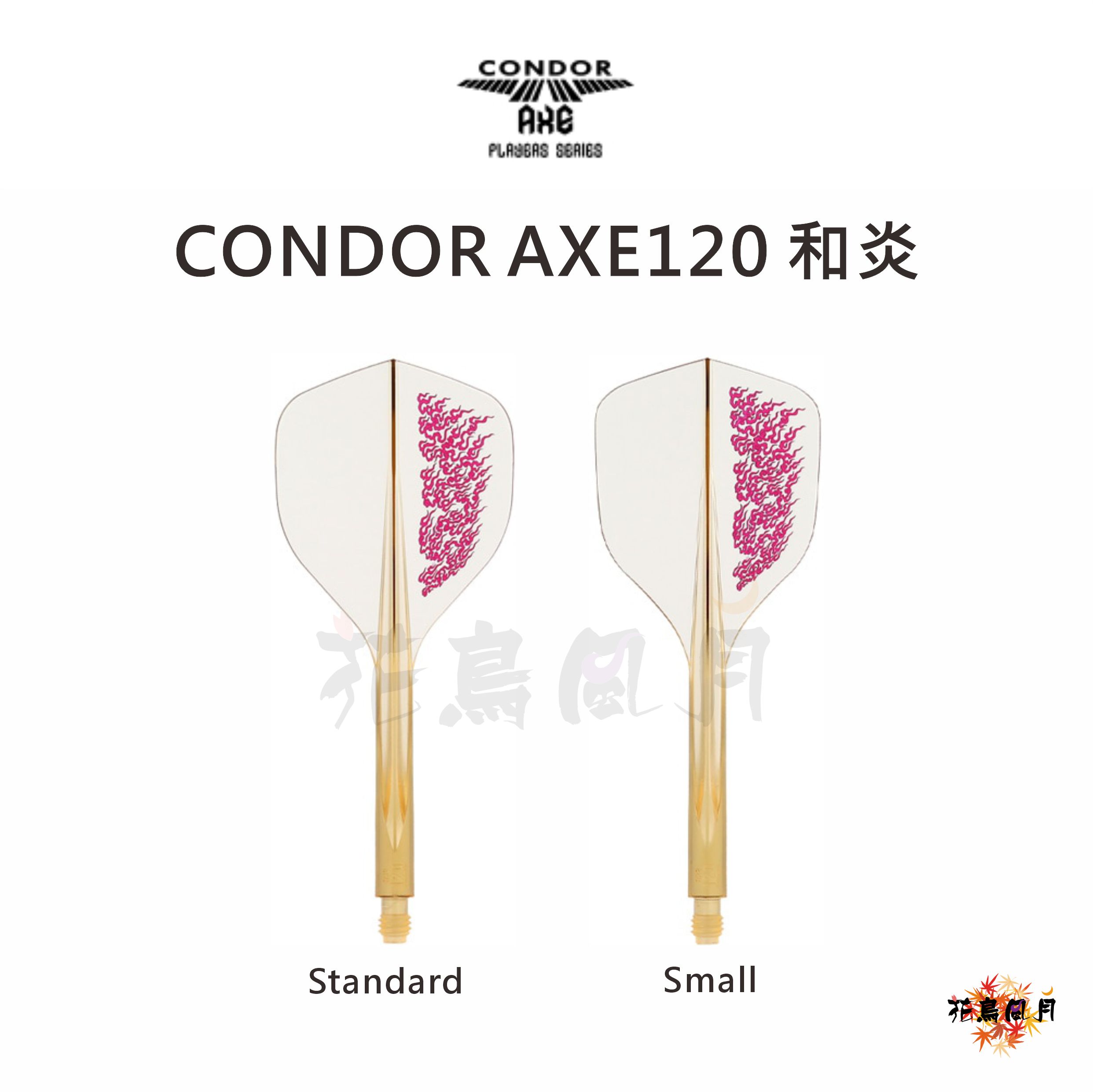 【Condor】AXE 120 和炎 山田勇樹 [Small - L已售完]