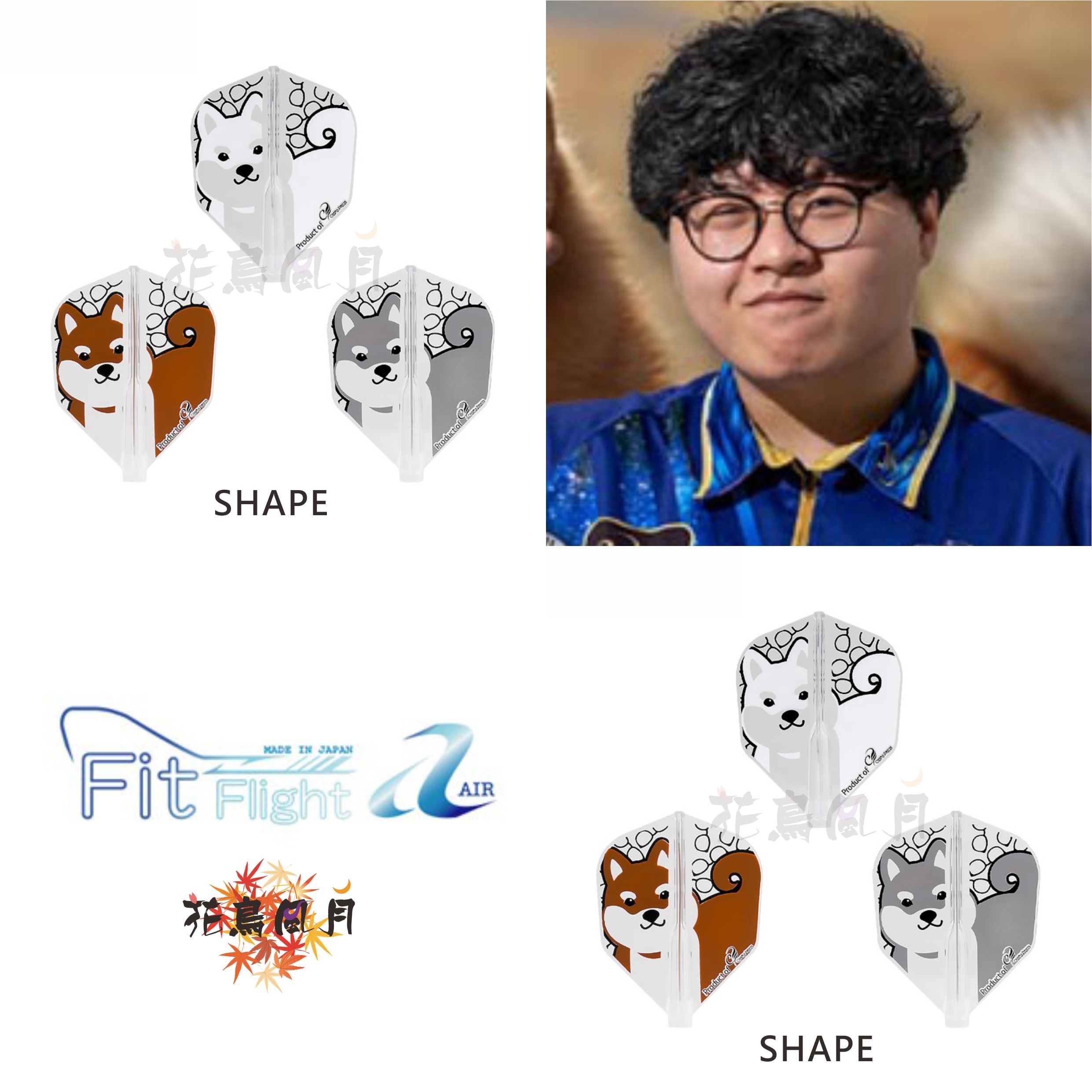 【Fit】Fit Flight AIR x 柴崎晋之介 [Shape]