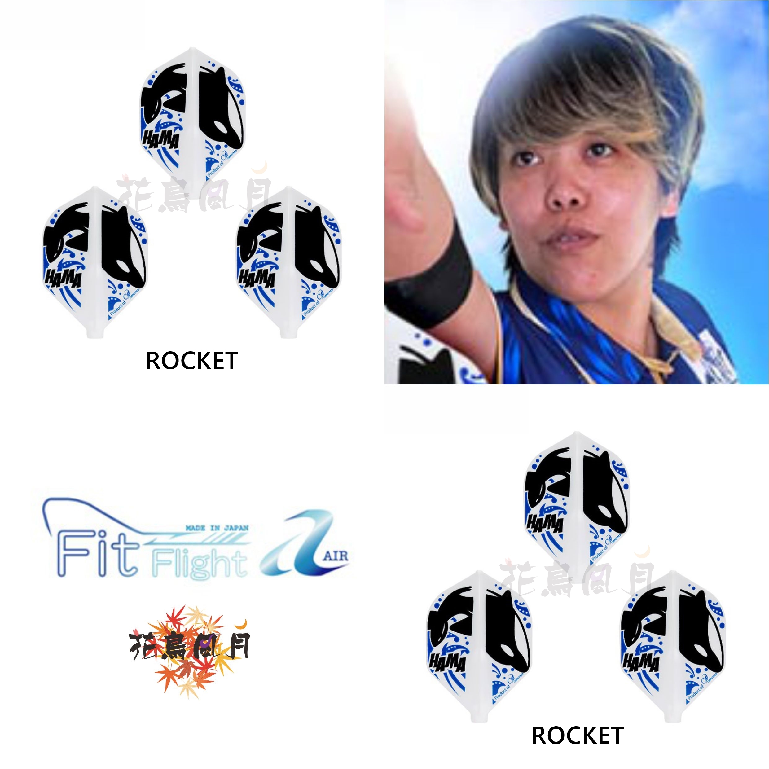 【Fit】Fit Flight AIR x 濱野真衣 [Rocket]