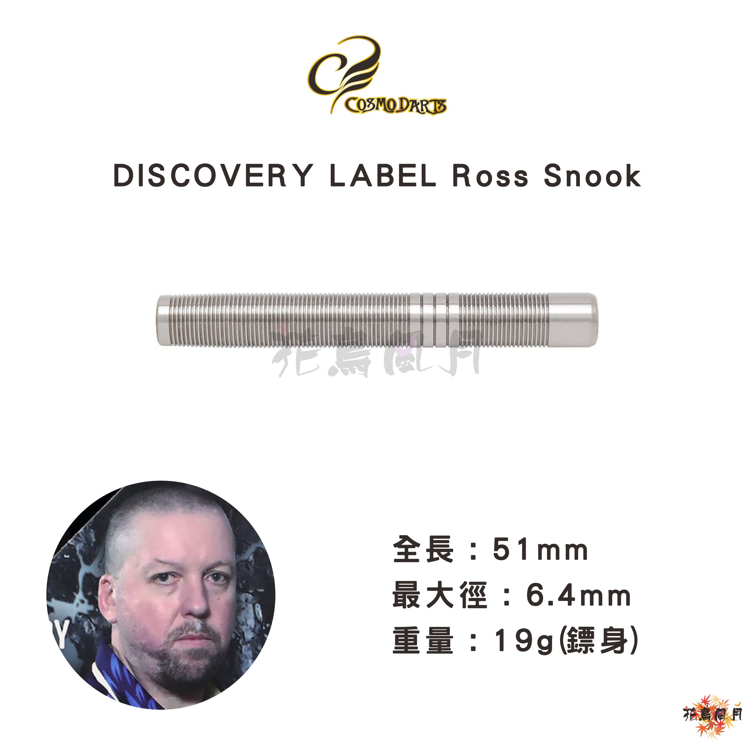 【Cosmodarts】2BA DISCOVERY LABEL Ross Snook