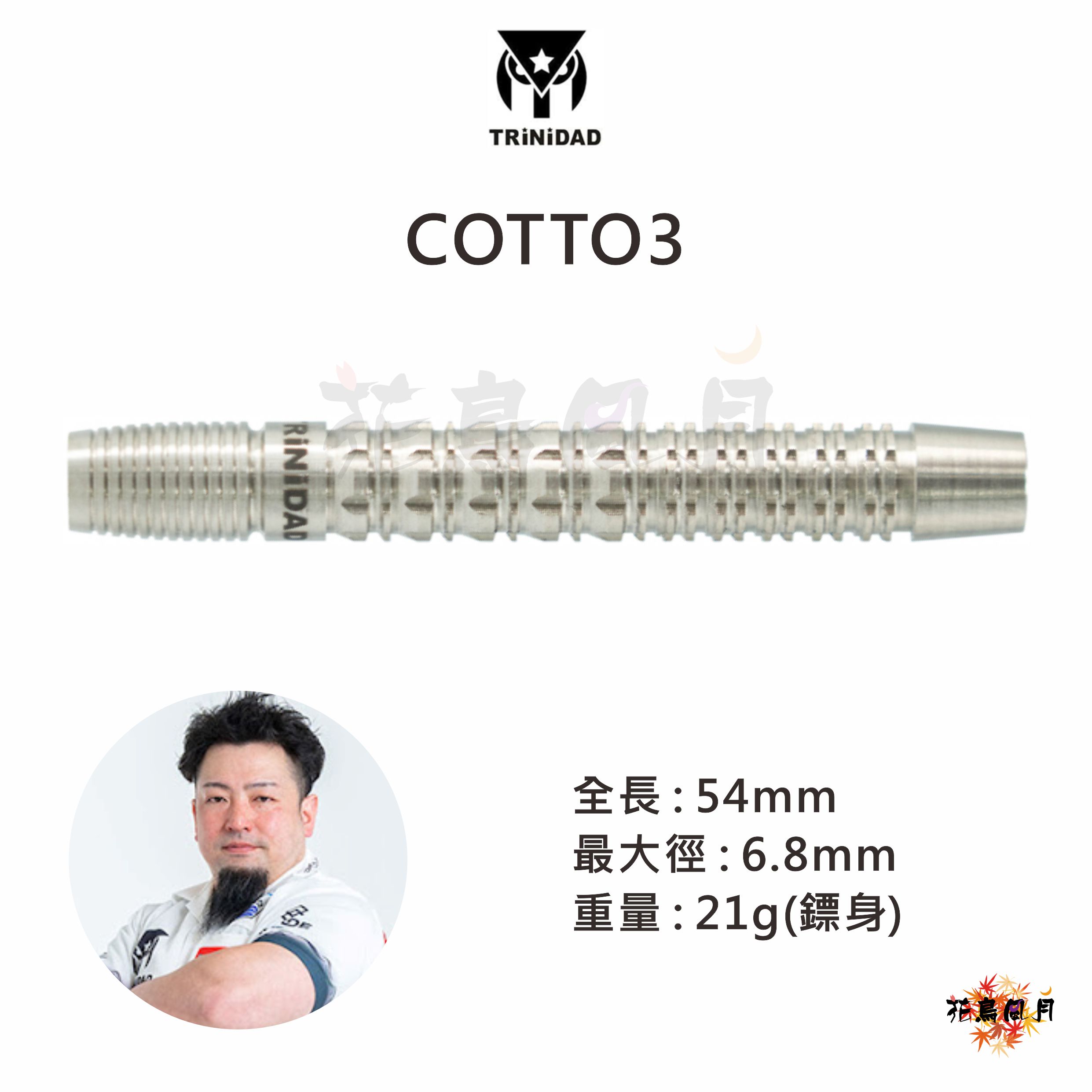 【TRiNiDAD】2BA COTTO3 正津貴之