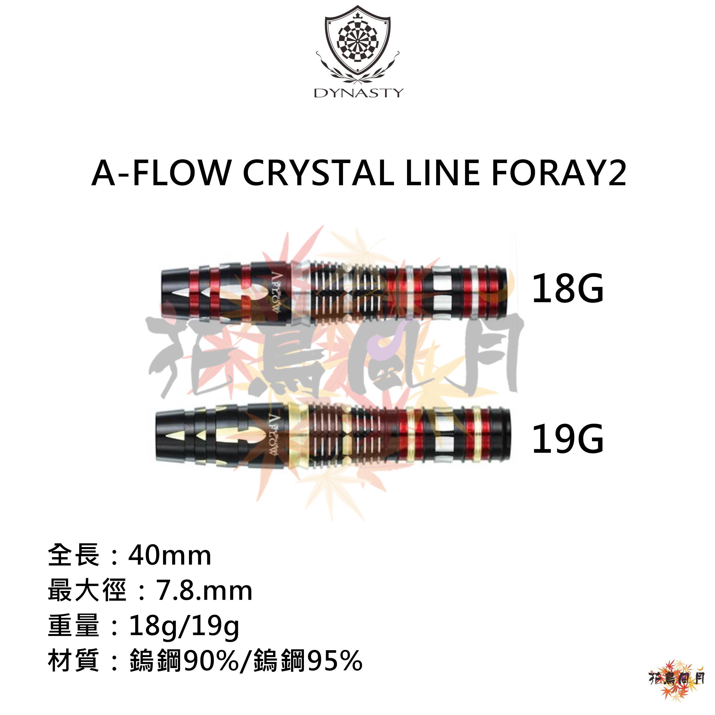 【DYNASTY】A-FLOW CRYSTAL LINE FORAY2 [18G(銀紅) - Free]