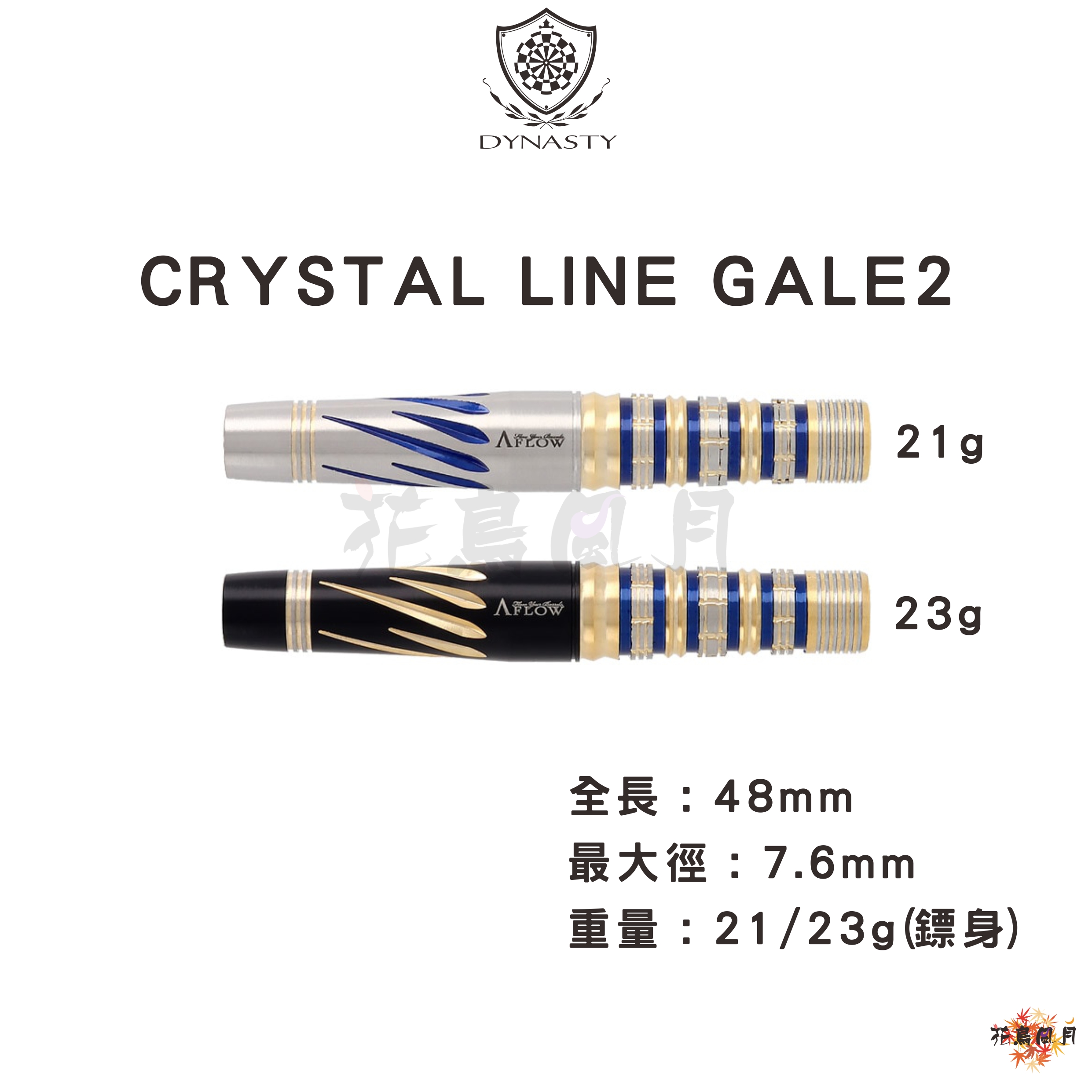 【DYNASTY】2BA CRYSTAL LINE GALE2 [21G (銀色) - Free]