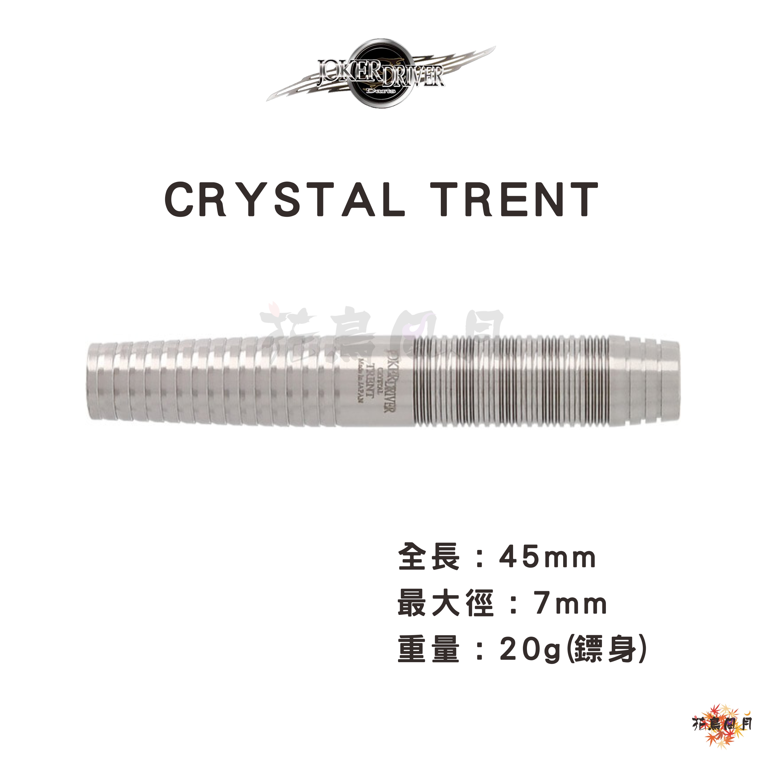 【JOKER DRIVER】2BA CRYSTAL TRENT