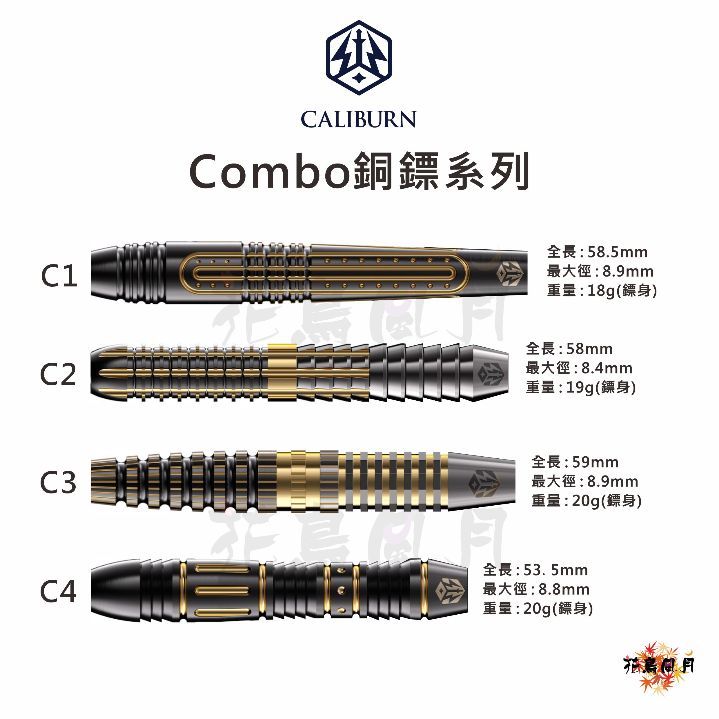 【CALIBURN】2BA Combo銅鏢系列 [C1 18G - Free]