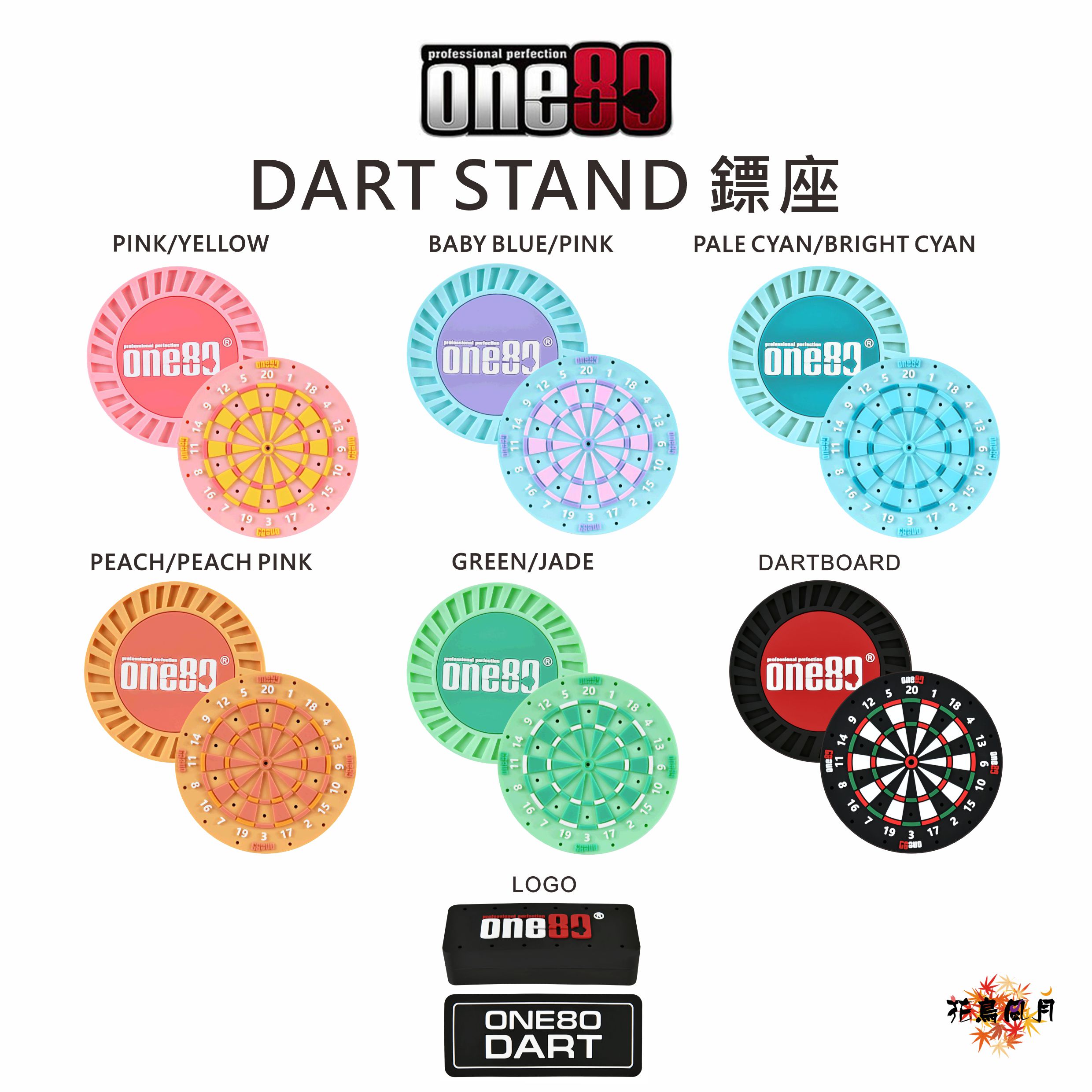 【one80】DART STAND 鏢座