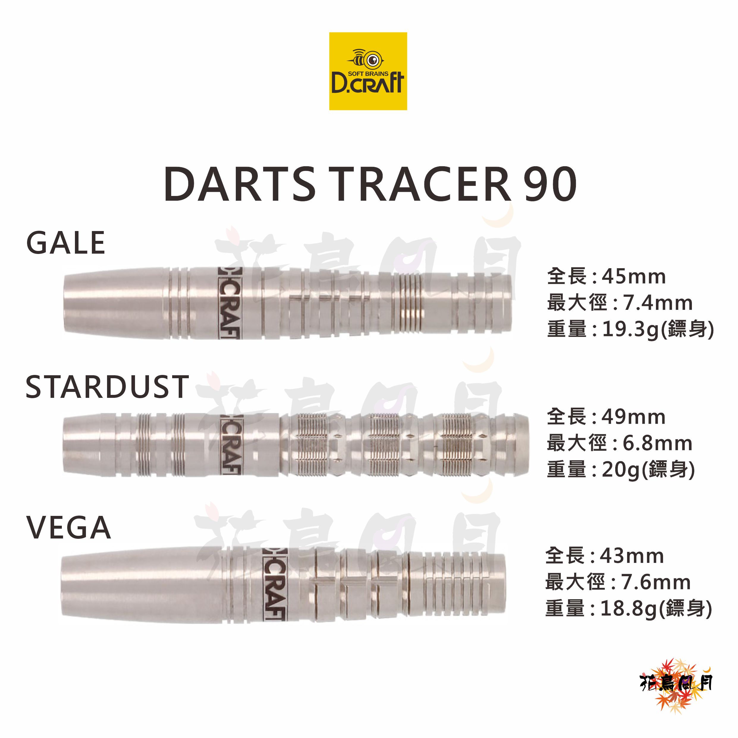 【D-craft】2BA DARTS TRACER 90 [GALE - Free]