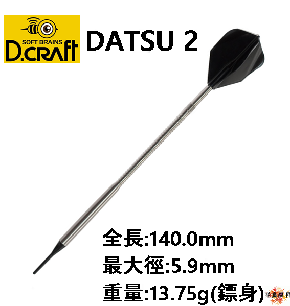【D-CRAFT】 2BA 駄津2 DATSU2