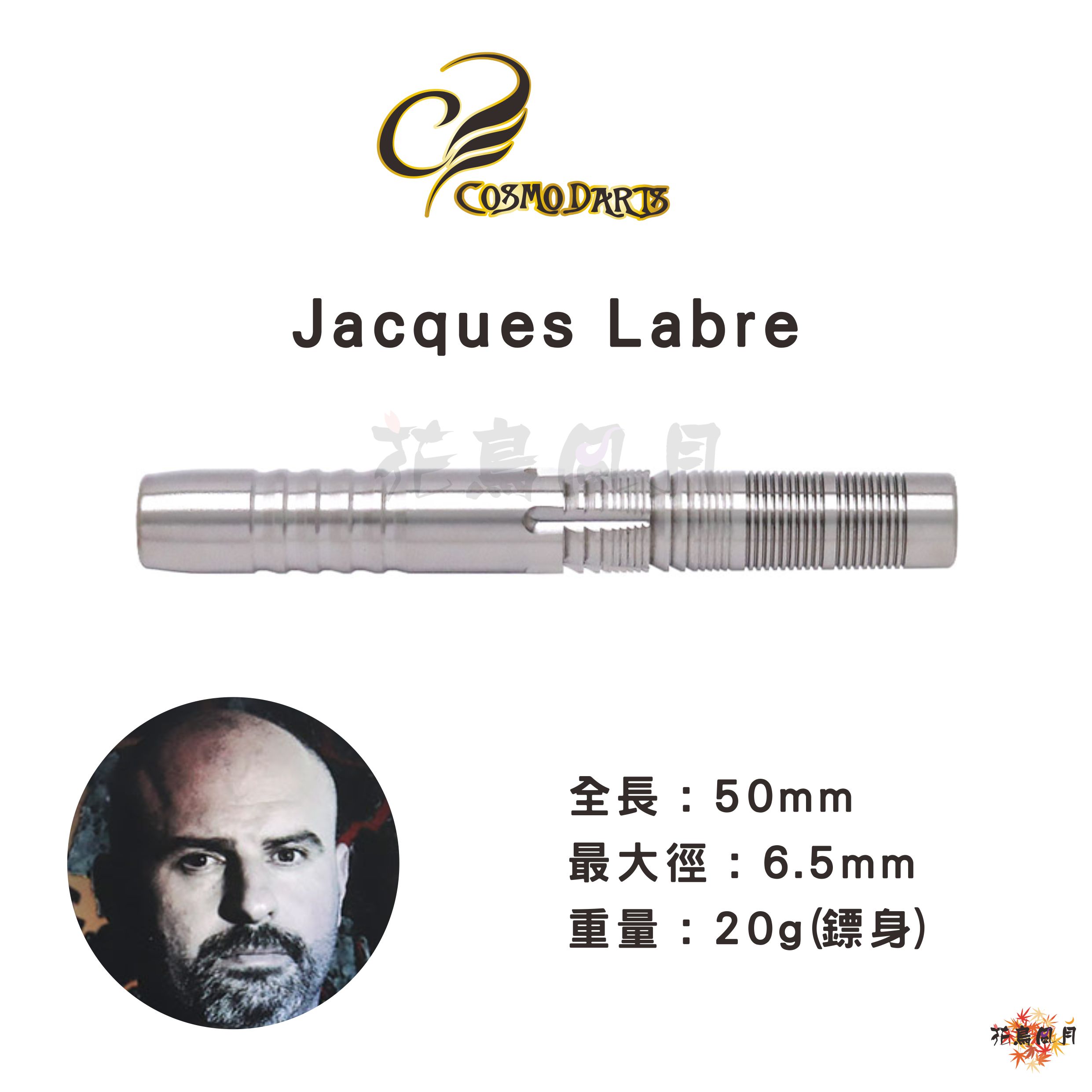 【Cosmodarts】2BA DISCOVERY LABEL Jacques Labre