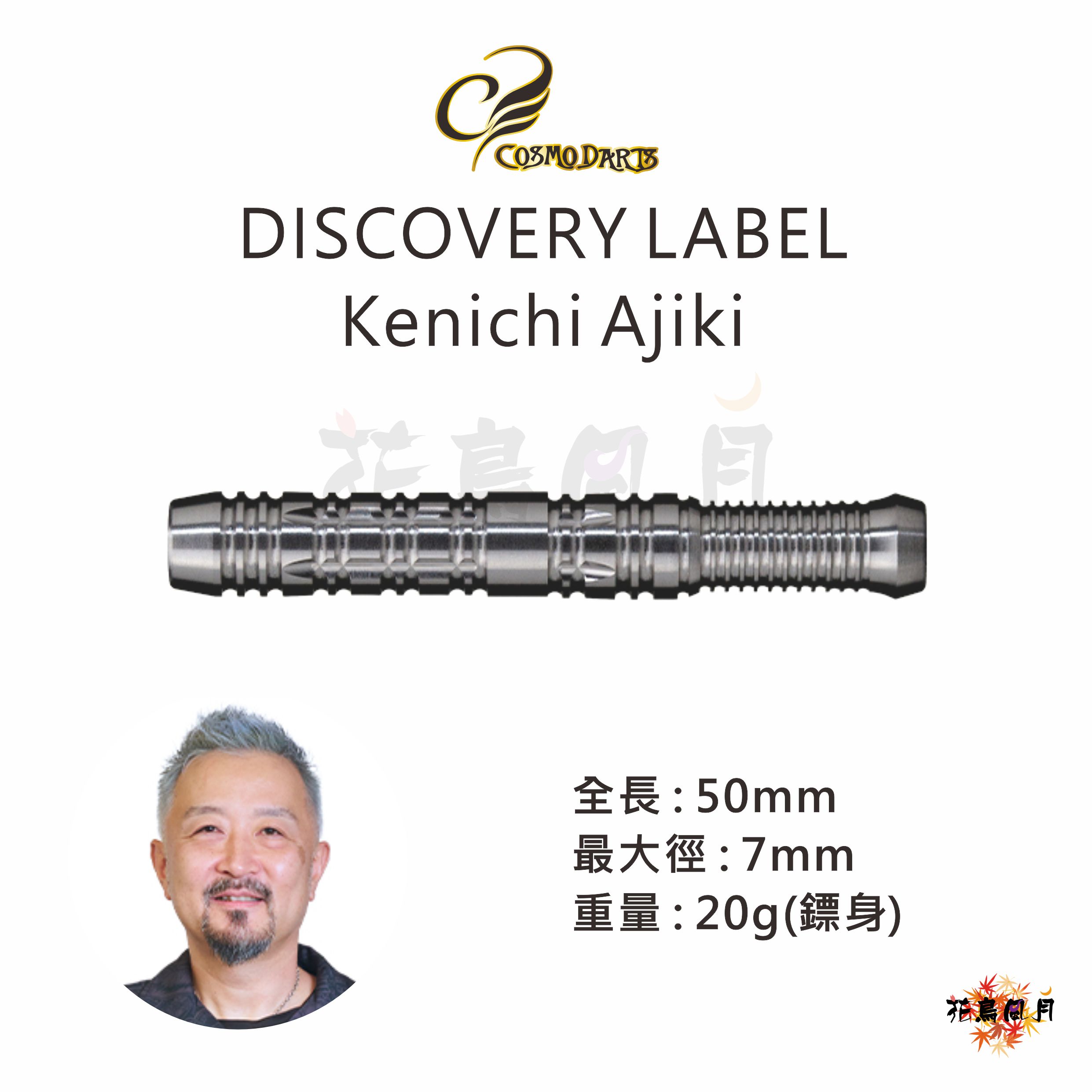 【Cosmodarts】2BA DISCOVERY  Kenichi Ajiki 安食賢一