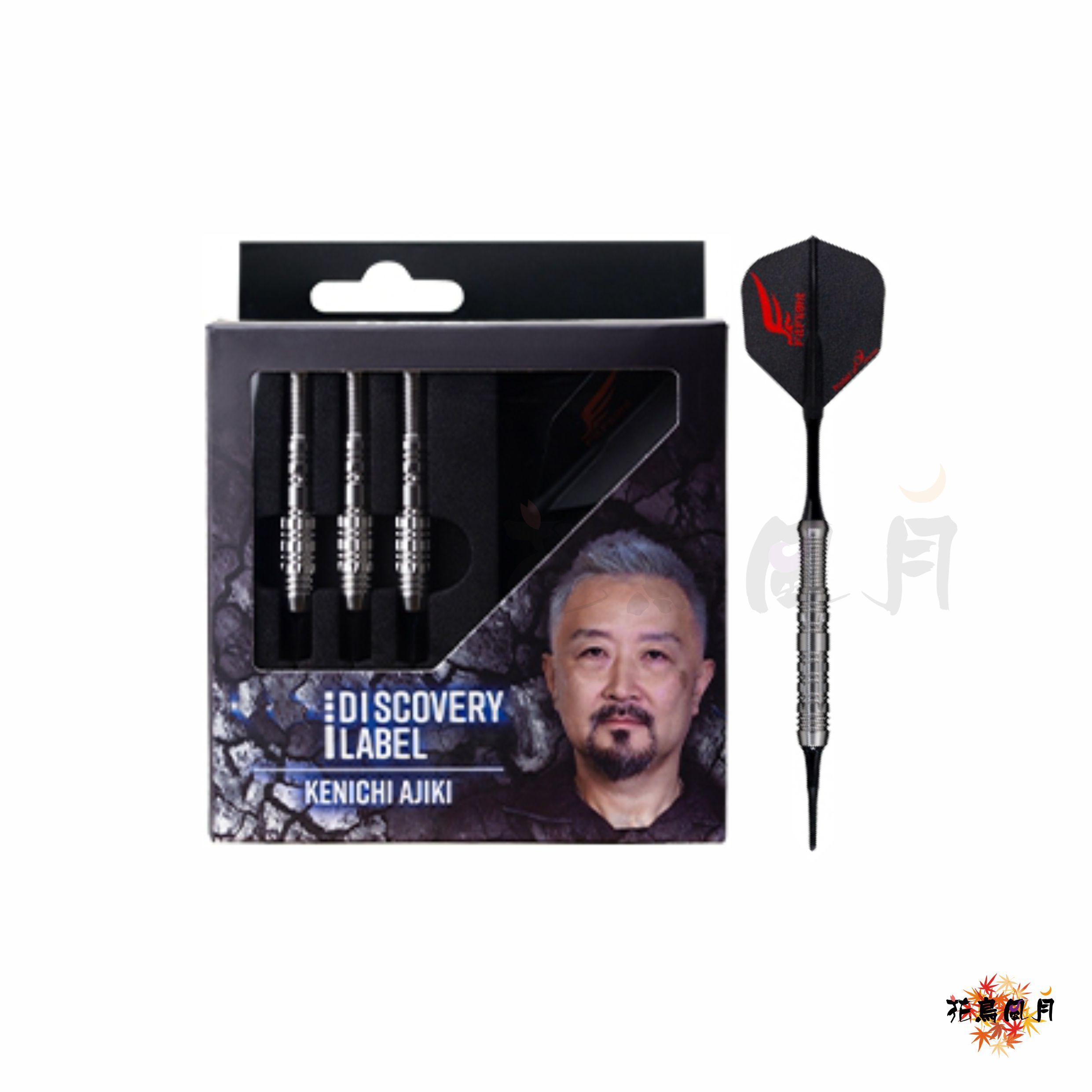 【Cosmodarts】2BA DISCOVERY  Kenichi Ajiki 安食賢一 2